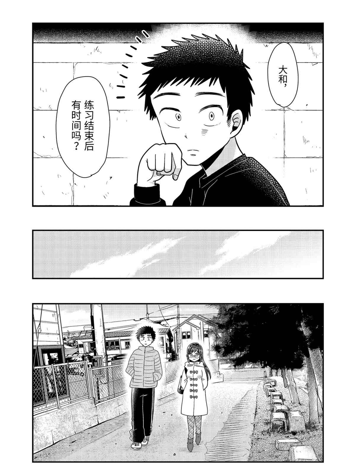 《八云小姐想要喂食》漫画最新章节第66话 试看版免费下拉式在线观看章节第【10】张图片