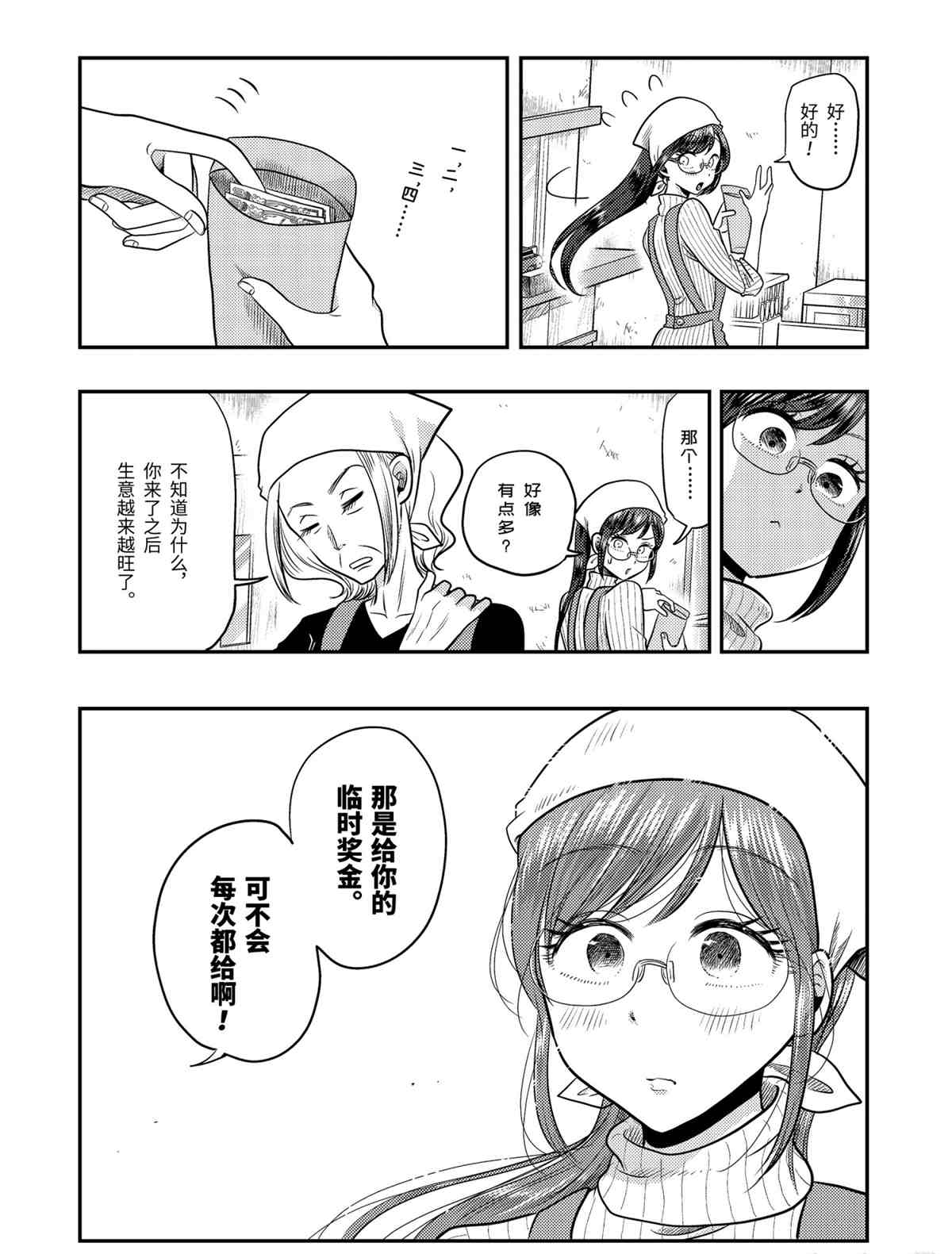 《八云小姐想要喂食》漫画最新章节第69话 试看版免费下拉式在线观看章节第【4】张图片