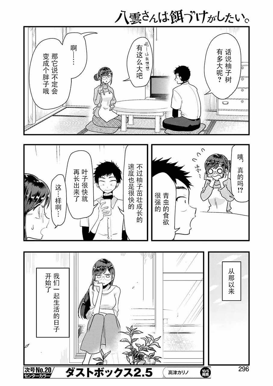 《八云小姐想要喂食》漫画最新章节第46话免费下拉式在线观看章节第【6】张图片