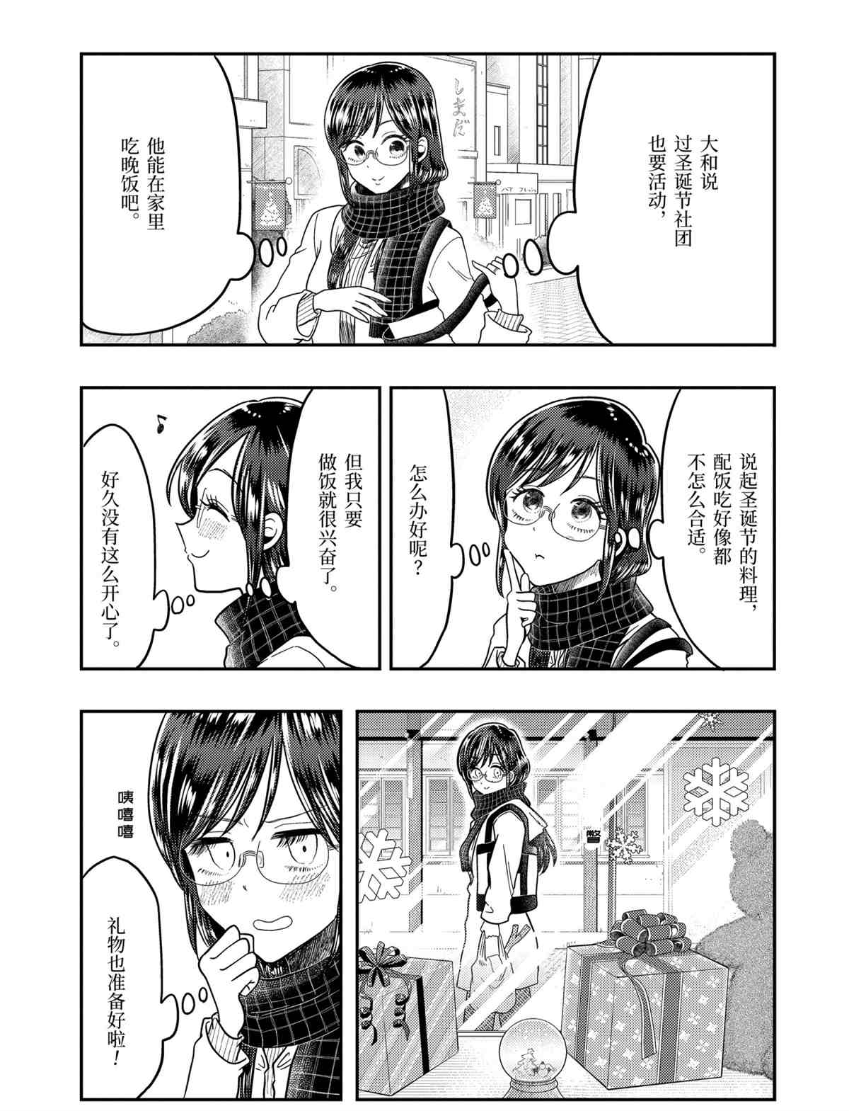 《八云小姐想要喂食》漫画最新章节第64话 试看版免费下拉式在线观看章节第【3】张图片