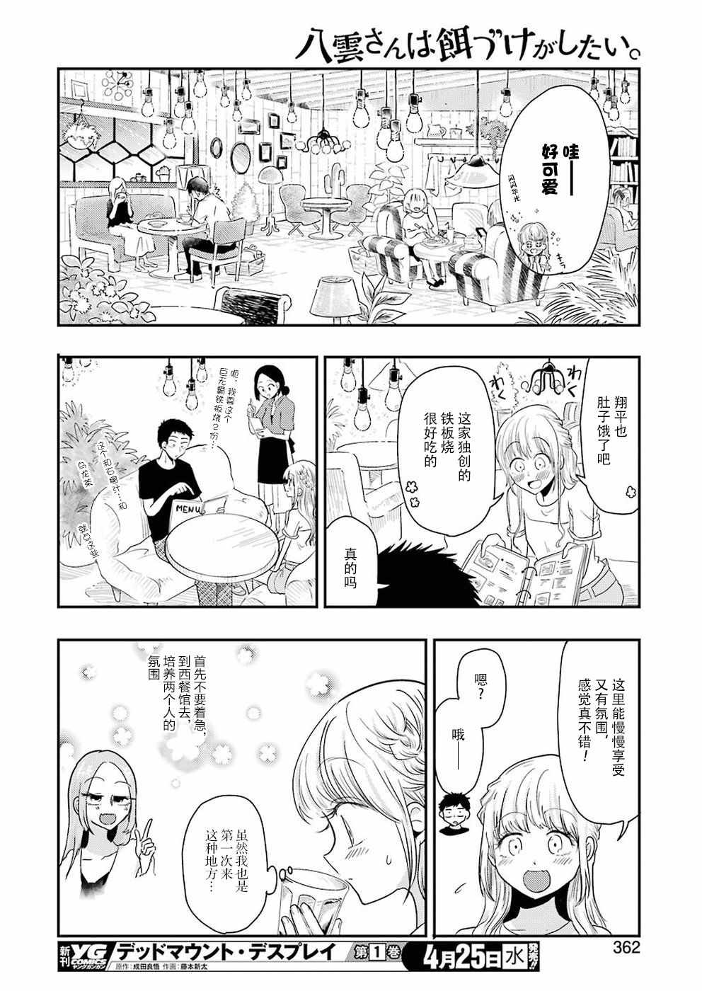 《八云小姐想要喂食》漫画最新章节第39话免费下拉式在线观看章节第【12】张图片