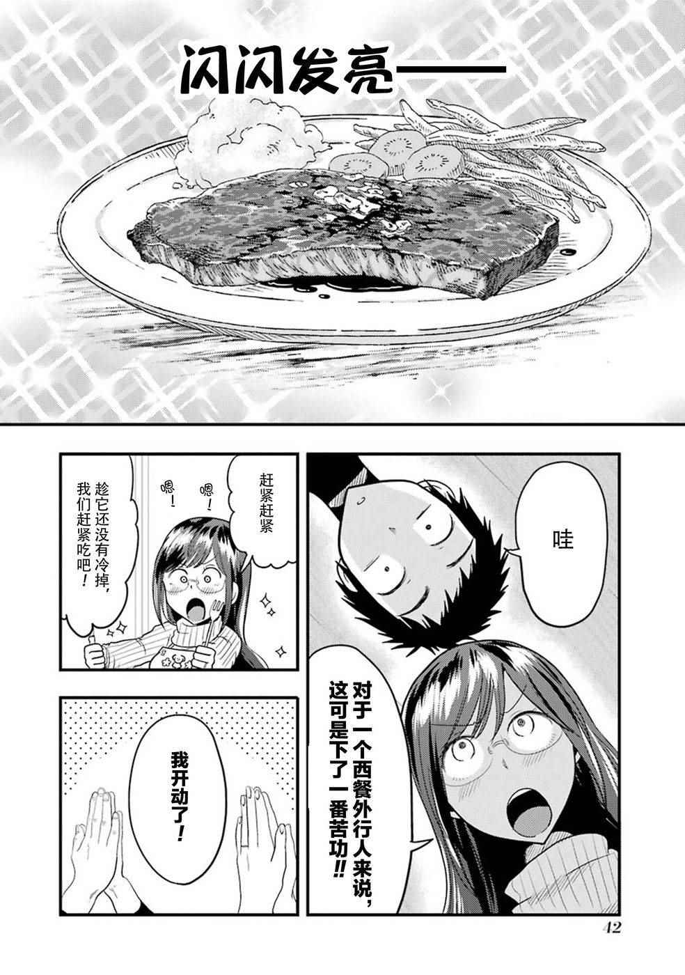 《八云小姐想要喂食》漫画最新章节第16话免费下拉式在线观看章节第【14】张图片