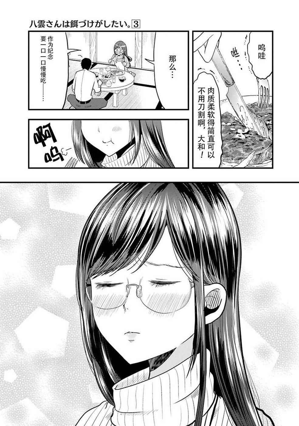 《八云小姐想要喂食》漫画最新章节第16话免费下拉式在线观看章节第【15】张图片