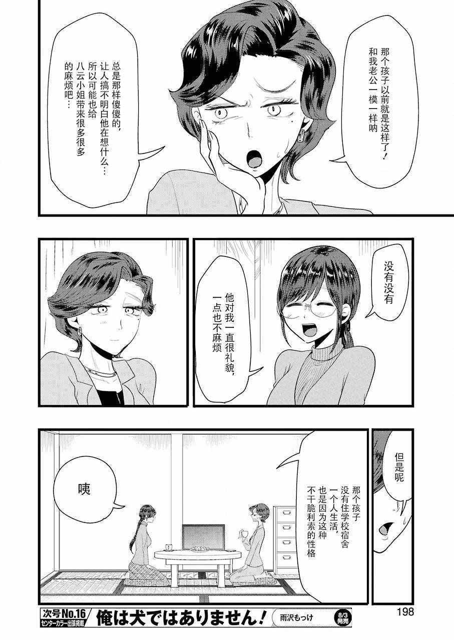 《八云小姐想要喂食》漫画最新章节第43话免费下拉式在线观看章节第【12】张图片
