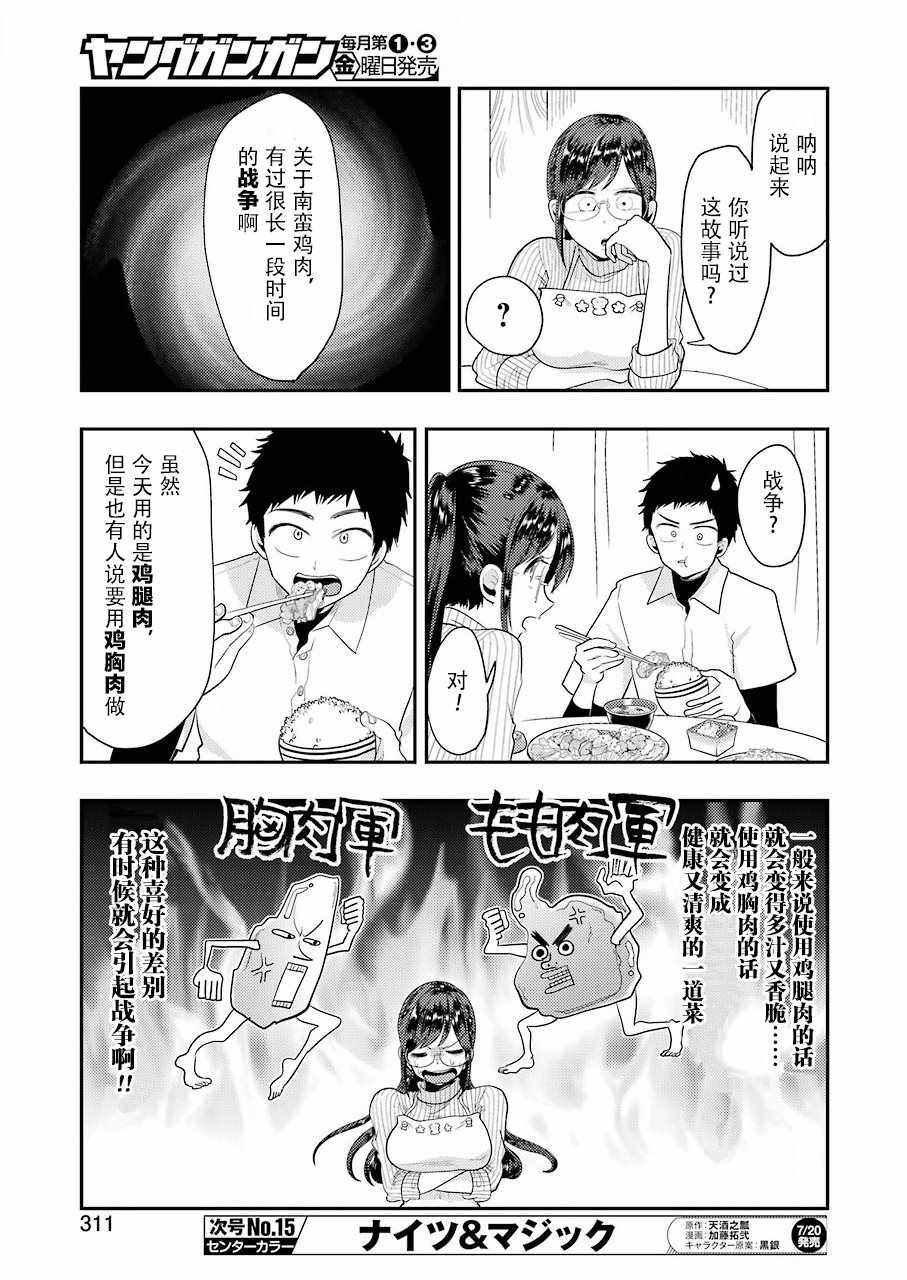 《八云小姐想要喂食》漫画最新章节第42话免费下拉式在线观看章节第【11】张图片