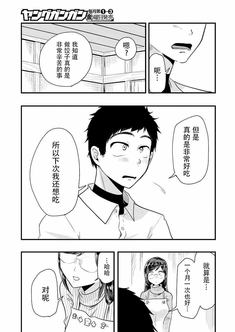 《八云小姐想要喂食》漫画最新章节第44话免费下拉式在线观看章节第【13】张图片