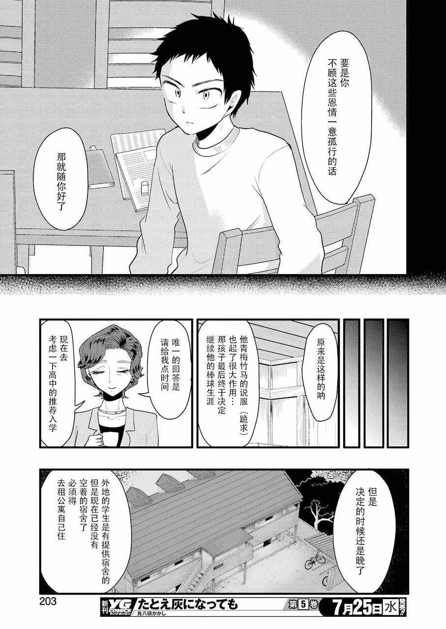 《八云小姐想要喂食》漫画最新章节第43话免费下拉式在线观看章节第【17】张图片