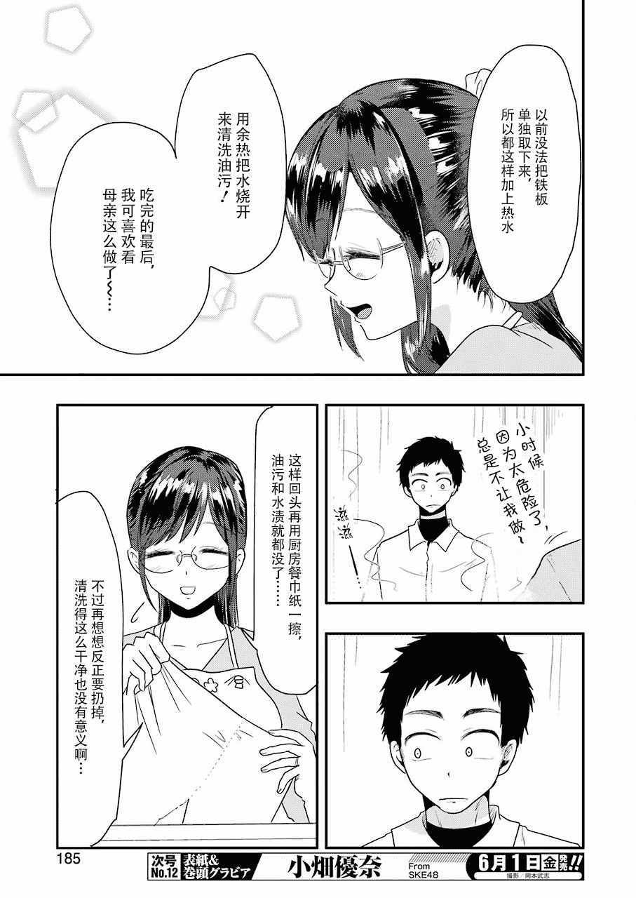 《八云小姐想要喂食》漫画最新章节第40话免费下拉式在线观看章节第【15】张图片