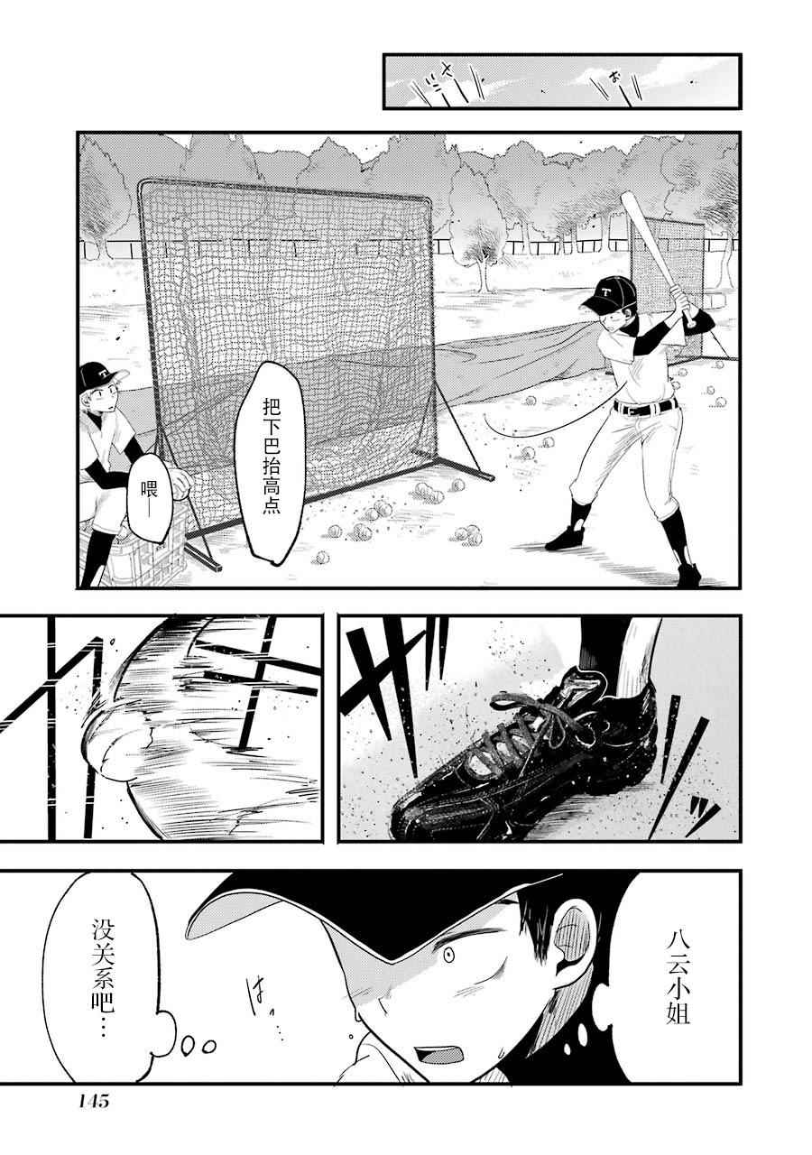 《八云小姐想要喂食》漫画最新章节第14话免费下拉式在线观看章节第【5】张图片