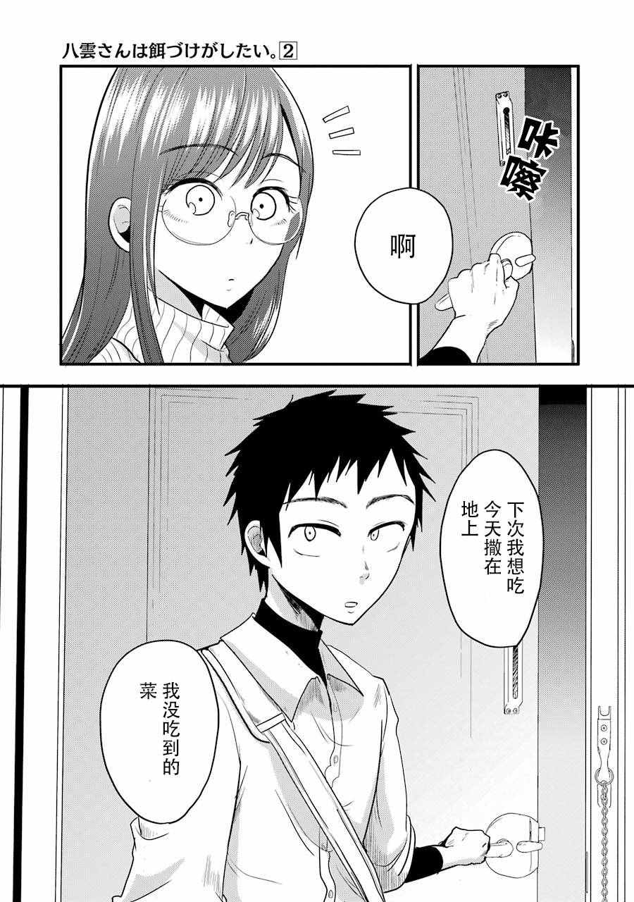《八云小姐想要喂食》漫画最新章节第8话免费下拉式在线观看章节第【22】张图片