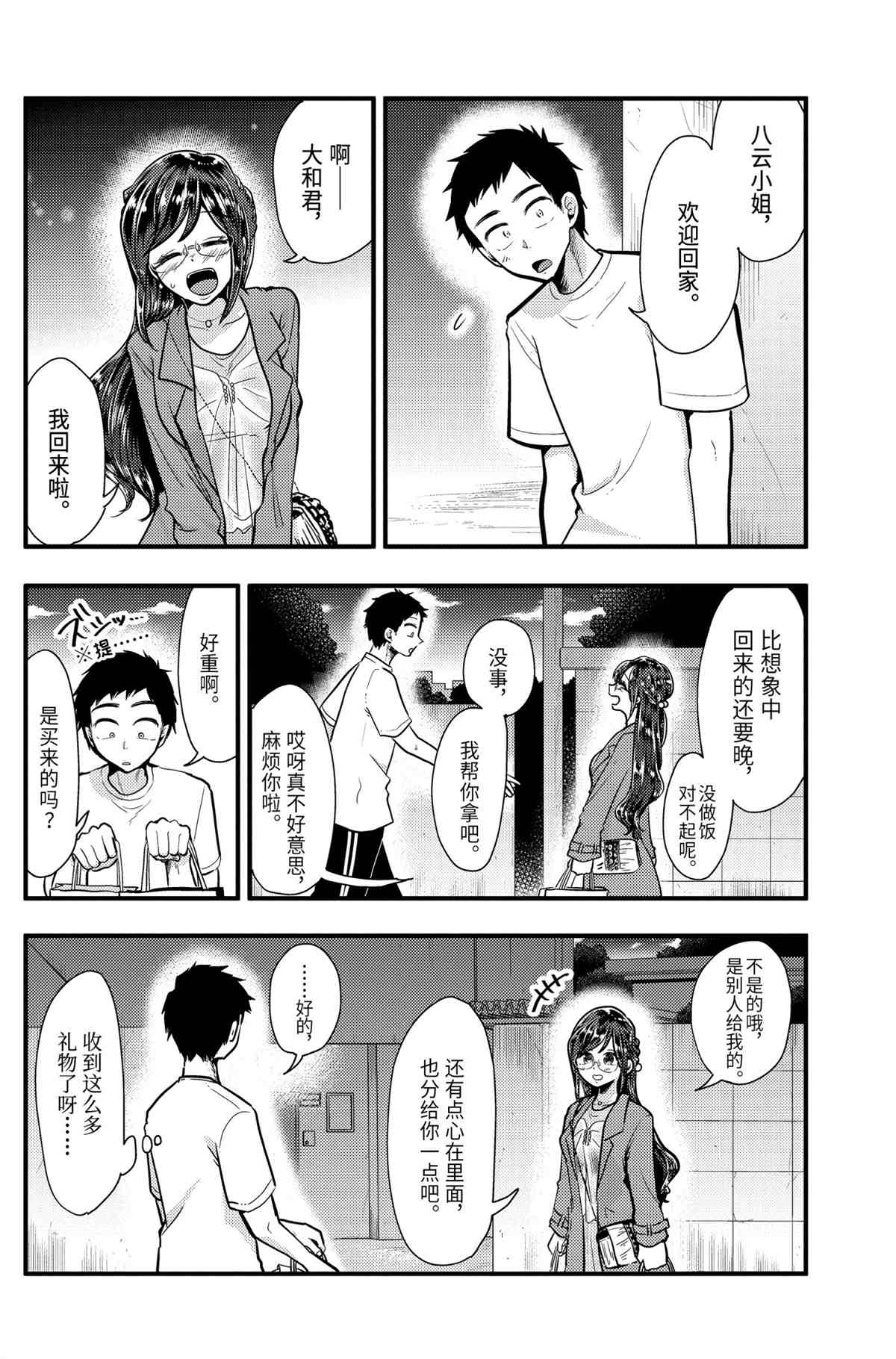 《八云小姐想要喂食》漫画最新章节第53话 试看版免费下拉式在线观看章节第【10】张图片