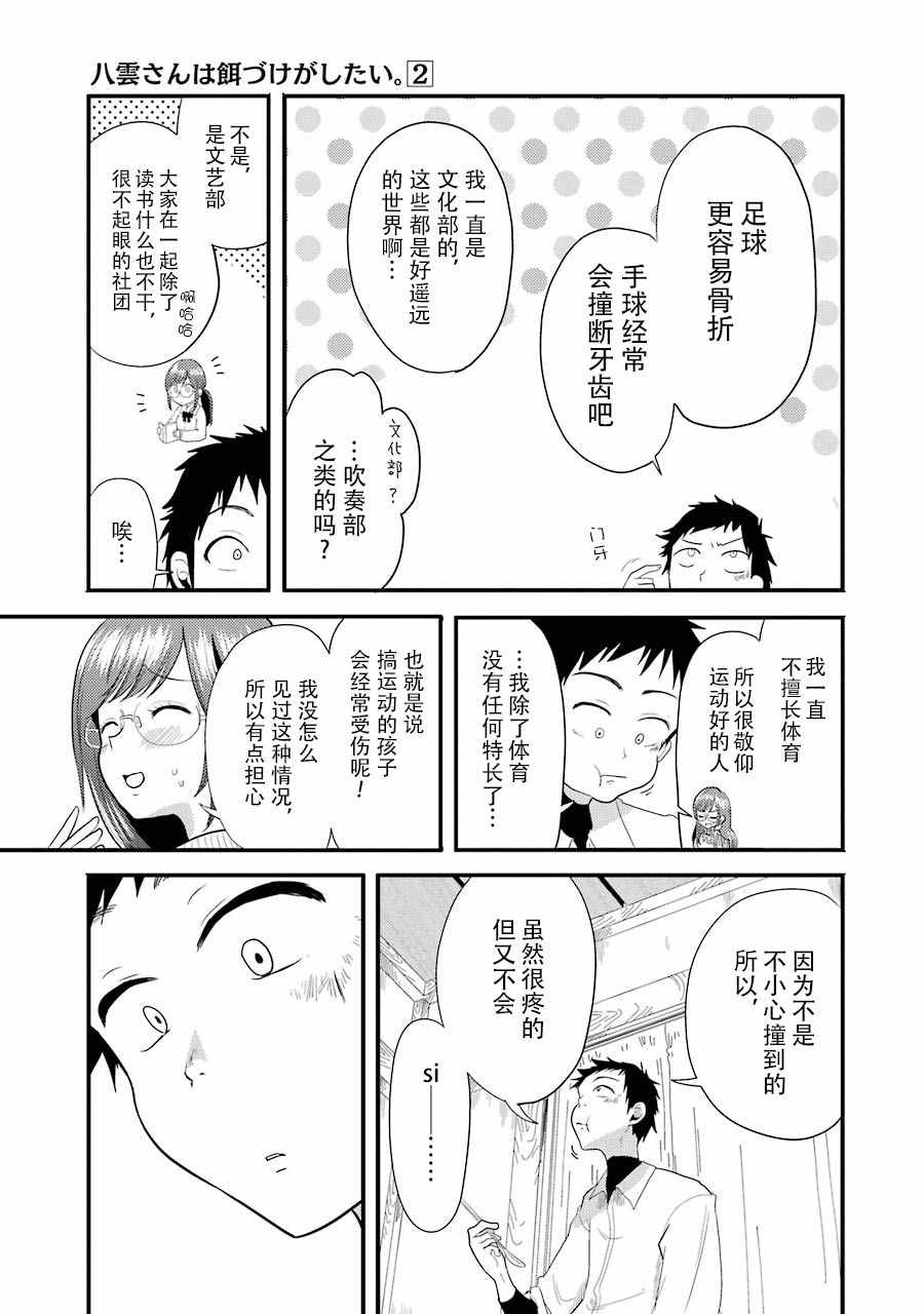 《八云小姐想要喂食》漫画最新章节第9话免费下拉式在线观看章节第【9】张图片