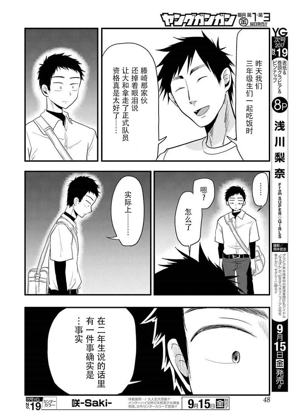 《八云小姐想要喂食》漫画最新章节第29话免费下拉式在线观看章节第【10】张图片