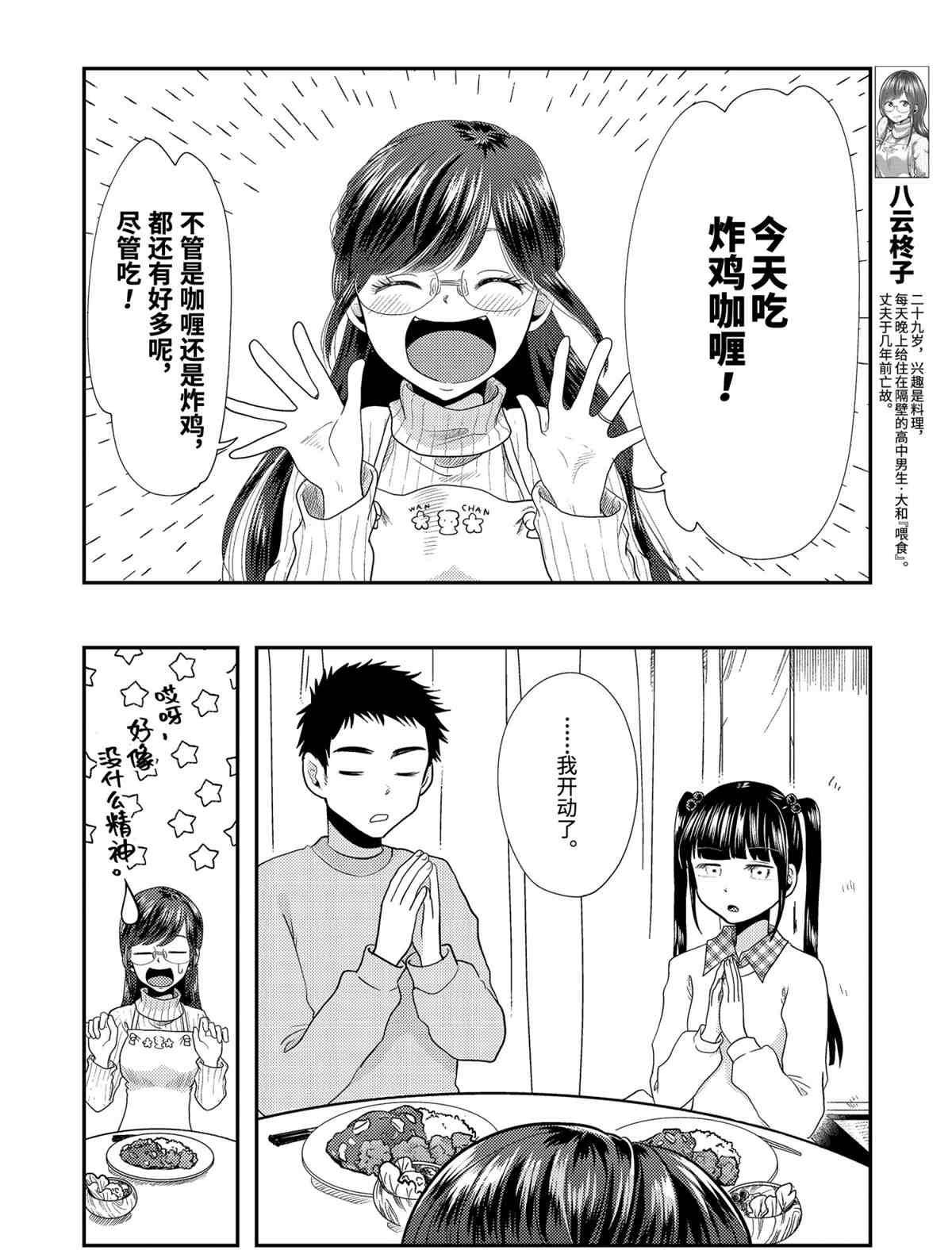 《八云小姐想要喂食》漫画最新章节第70话 试看版免费下拉式在线观看章节第【12】张图片