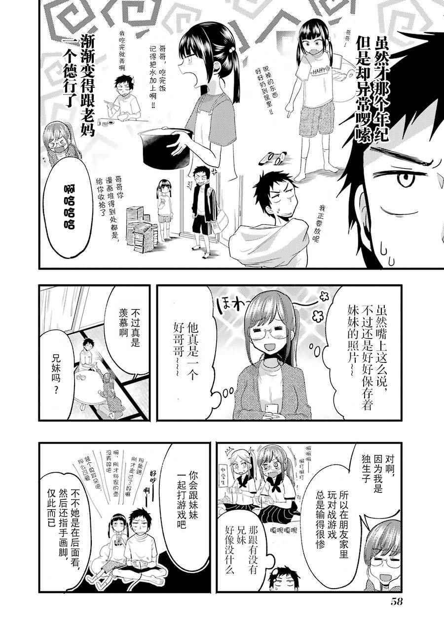 《八云小姐想要喂食》漫画最新章节第10话免费下拉式在线观看章节第【16】张图片