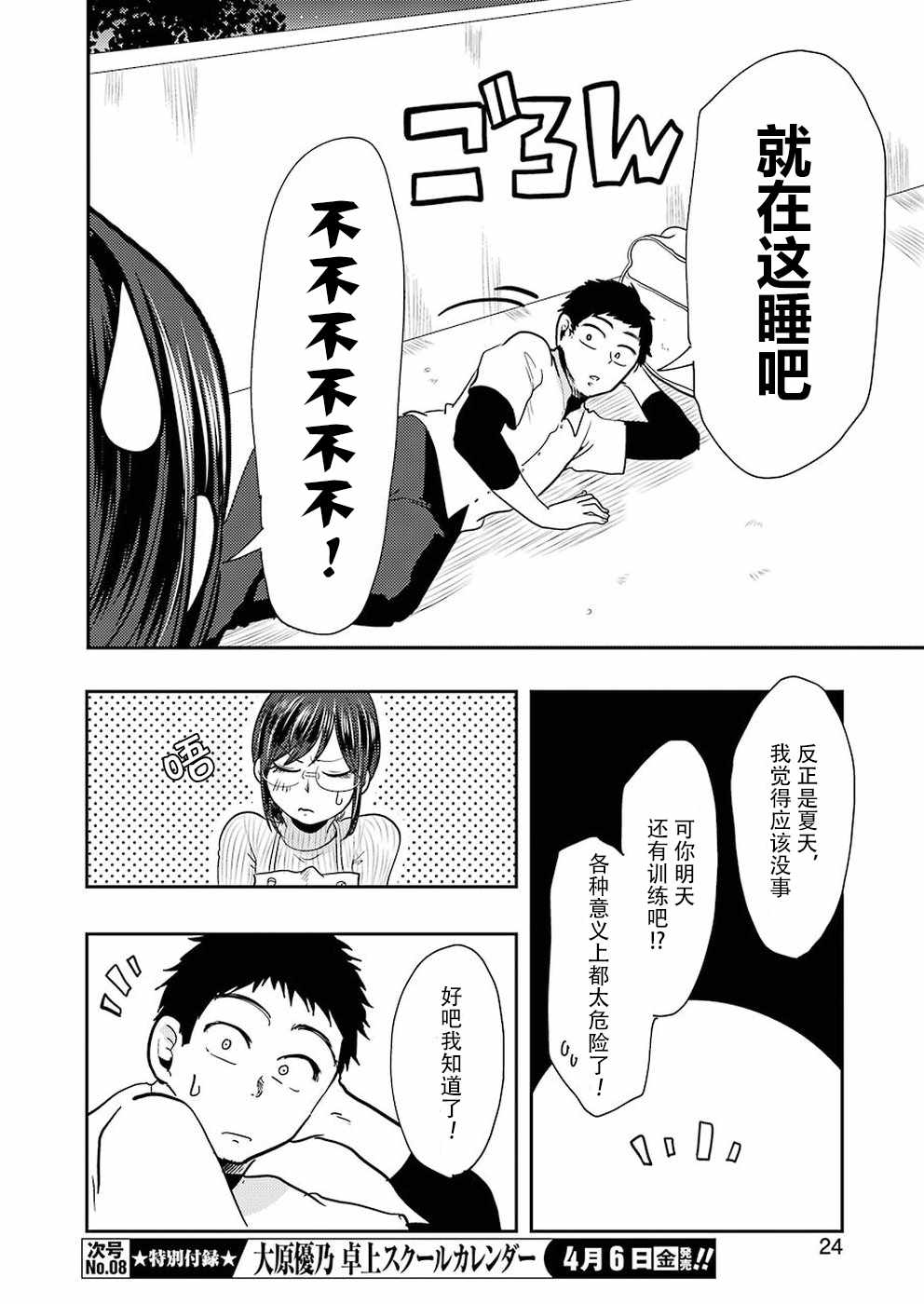 《八云小姐想要喂食》漫画最新章节第38话免费下拉式在线观看章节第【7】张图片
