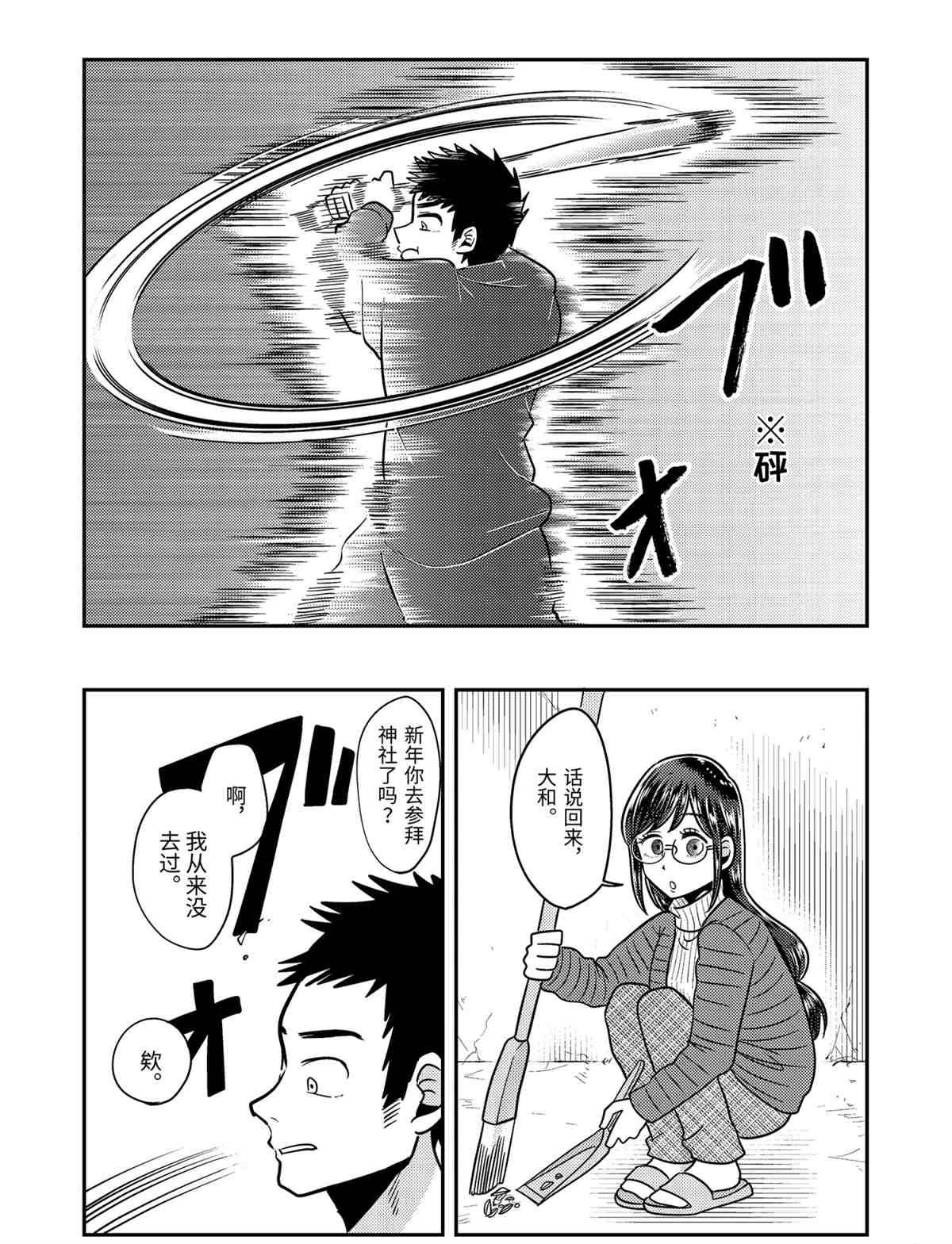 《八云小姐想要喂食》漫画最新章节第66话 试看版免费下拉式在线观看章节第【8】张图片