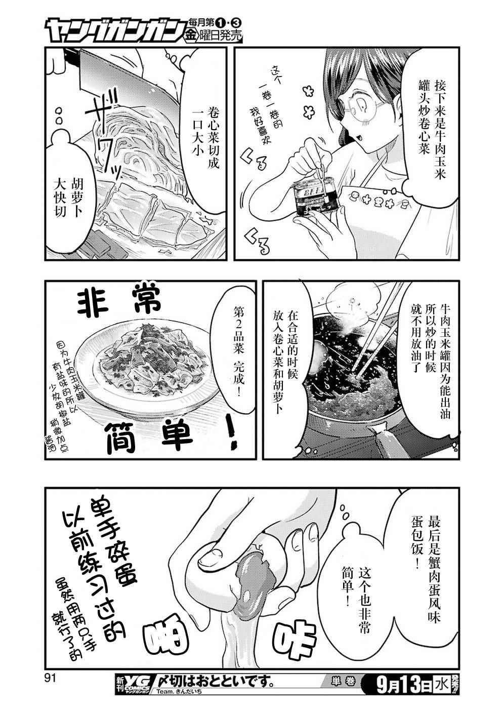 《八云小姐想要喂食》漫画最新章节第30话免费下拉式在线观看章节第【13】张图片