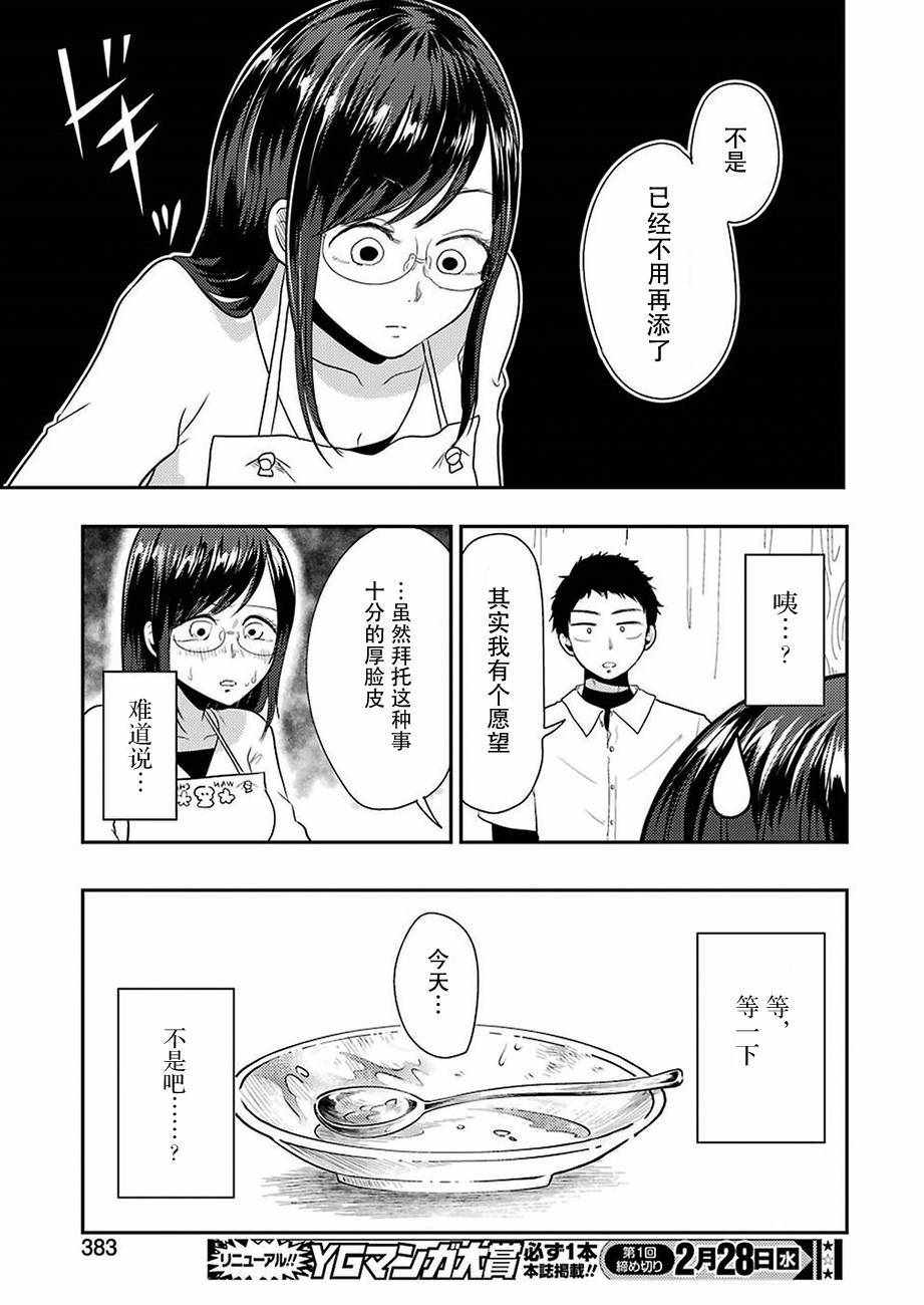 《八云小姐想要喂食》漫画最新章节第35话免费下拉式在线观看章节第【15】张图片