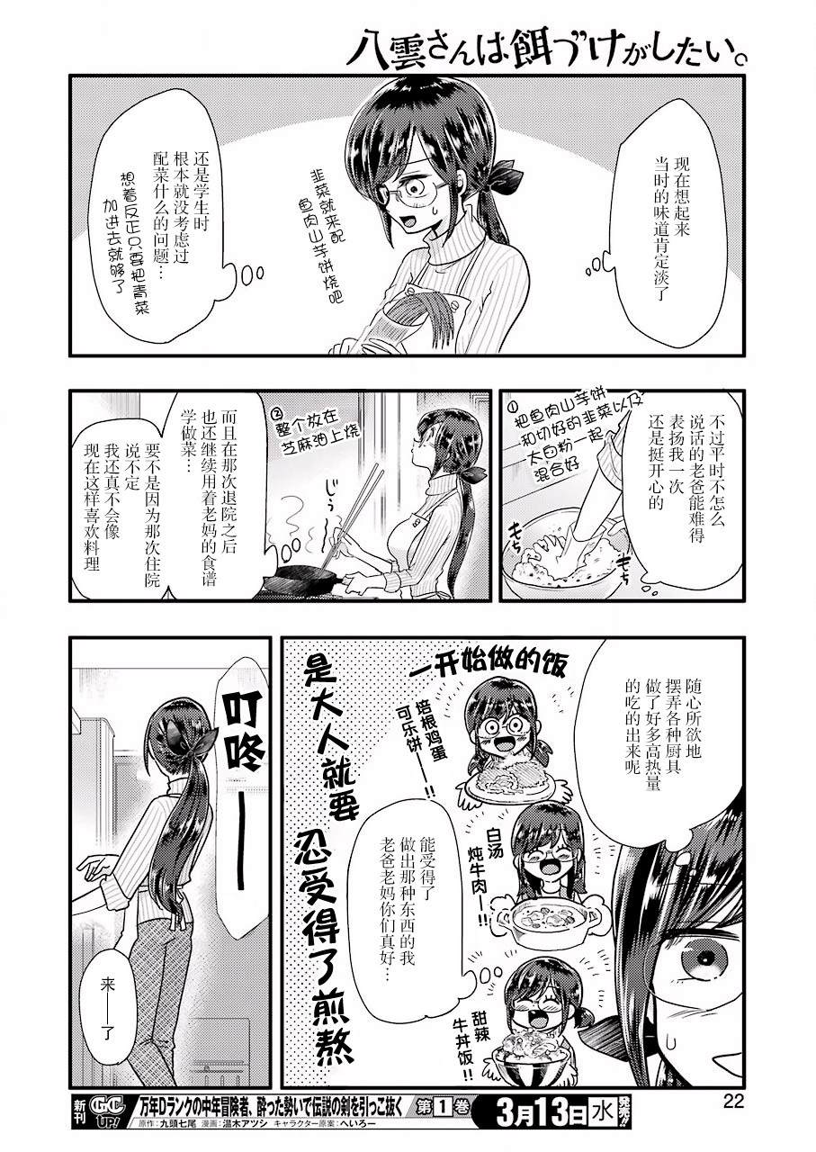 《八云小姐想要喂食》漫画最新章节第52话免费下拉式在线观看章节第【11】张图片