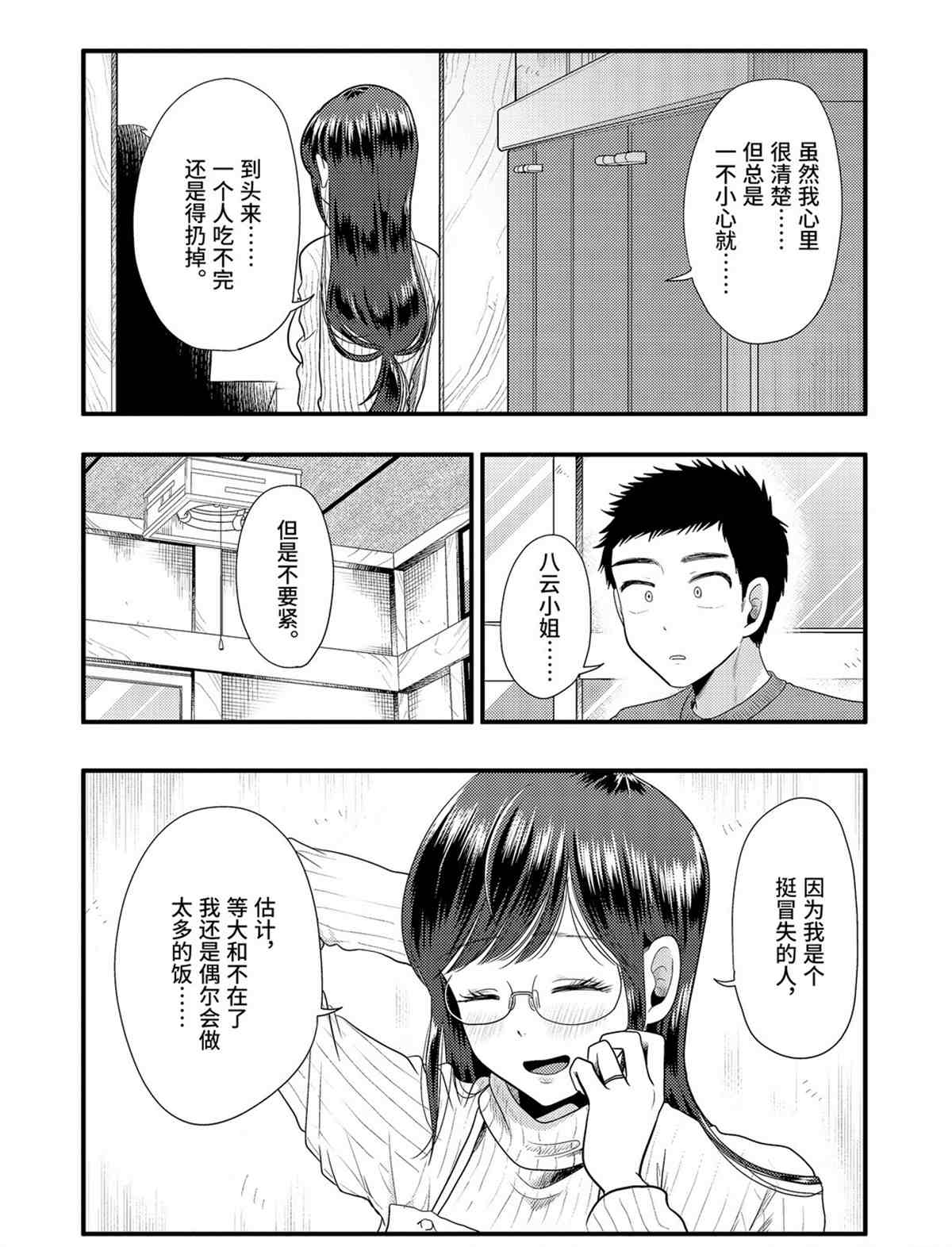 《八云小姐想要喂食》漫画最新章节第73话 试看版免费下拉式在线观看章节第【16】张图片