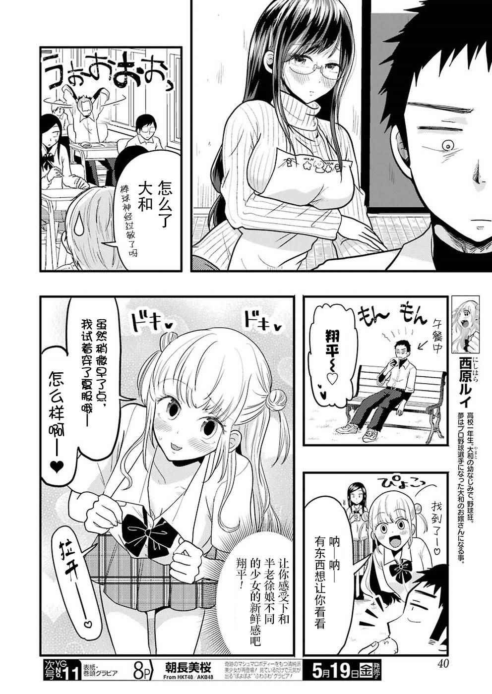 《八云小姐想要喂食》漫画最新章节第23话免费下拉式在线观看章节第【8】张图片
