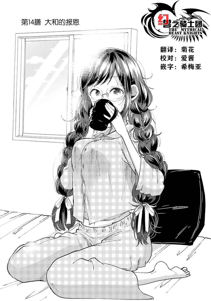 《八云小姐想要喂食》漫画最新章节第14话免费下拉式在线观看章节第【3】张图片