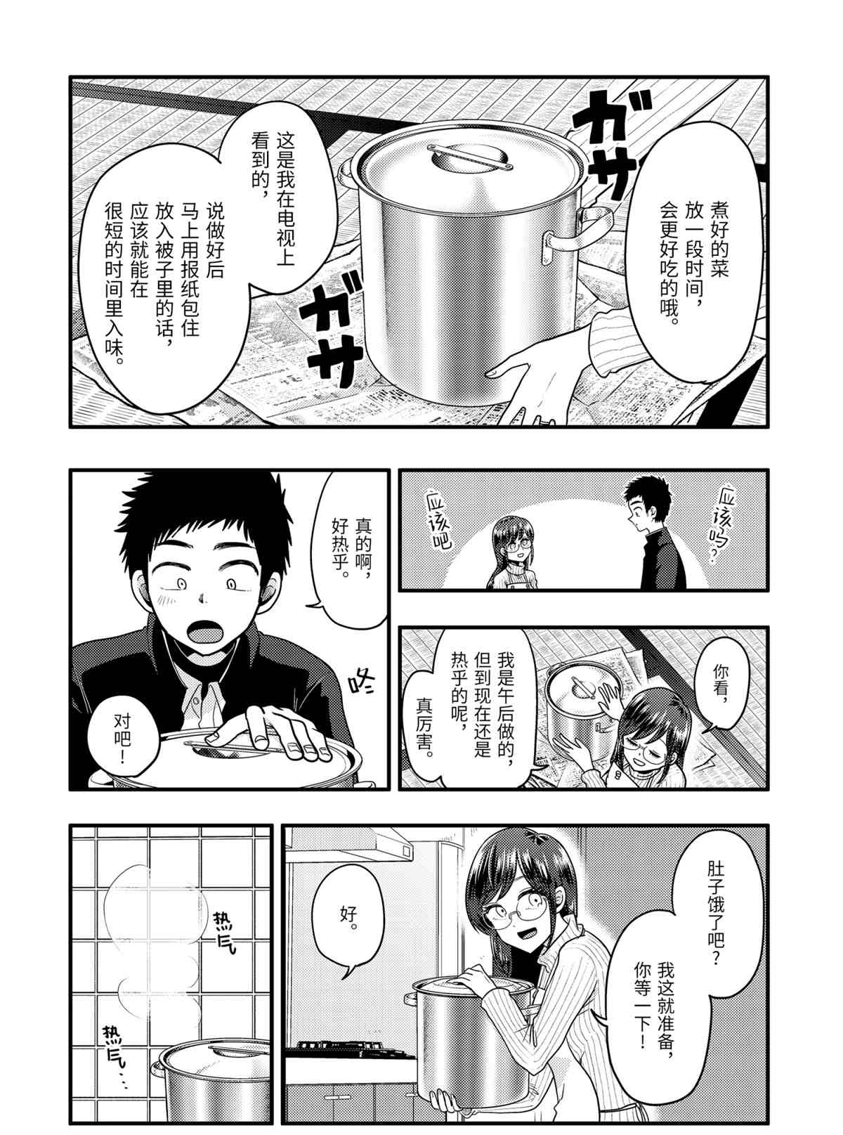 《八云小姐想要喂食》漫画最新章节第72话 试看版免费下拉式在线观看章节第【12】张图片