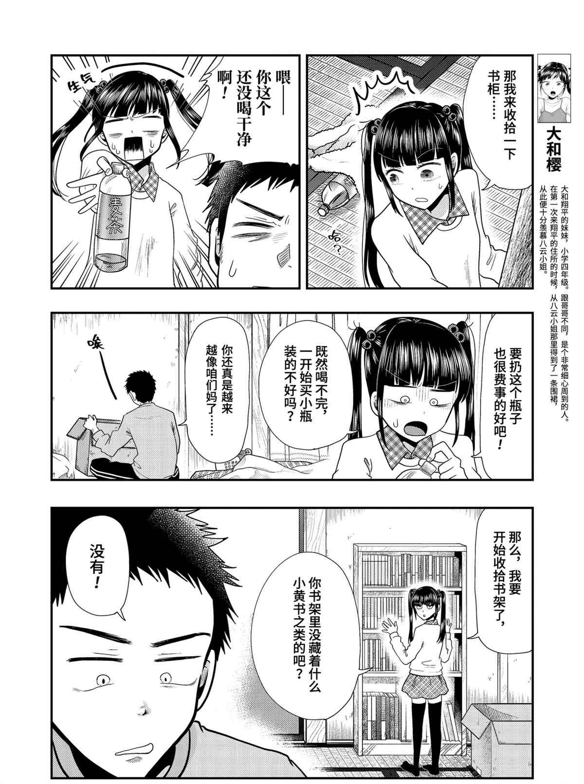 《八云小姐想要喂食》漫画最新章节第70话 试看版免费下拉式在线观看章节第【4】张图片