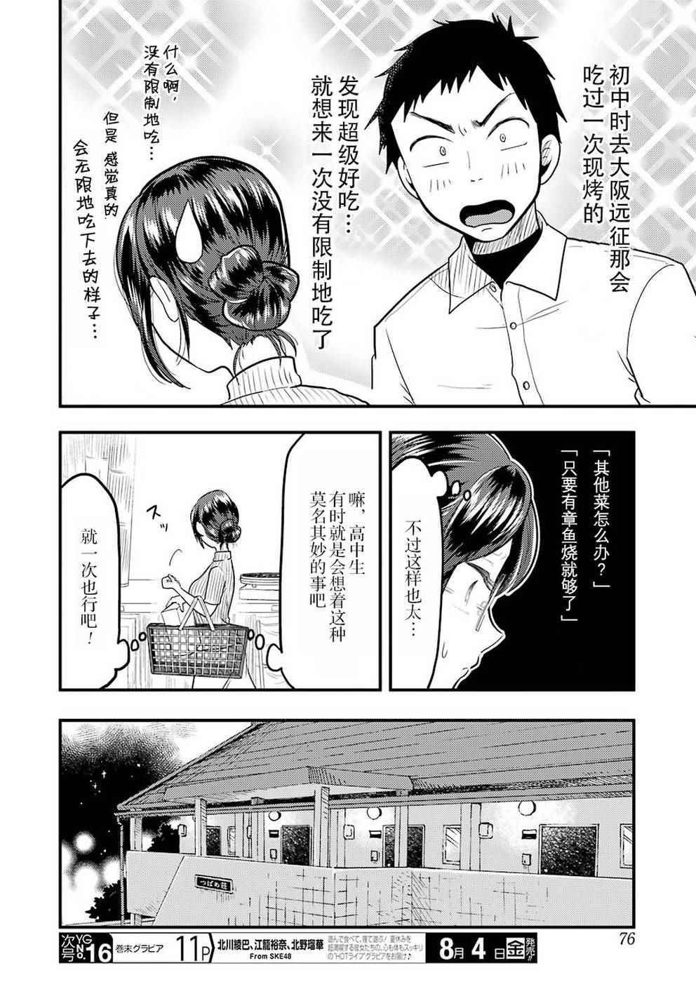 《八云小姐想要喂食》漫画最新章节第27话免费下拉式在线观看章节第【12】张图片