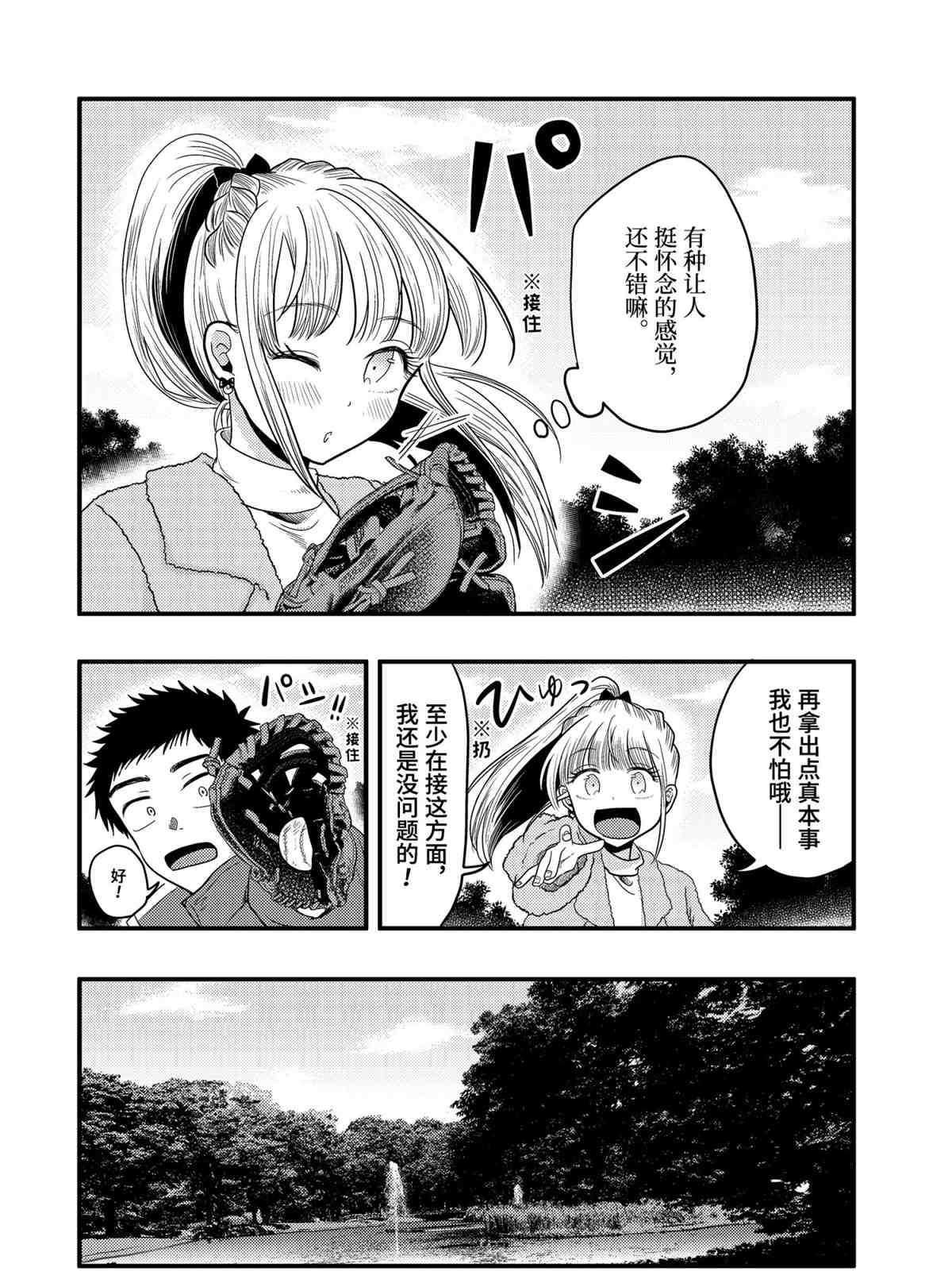 《八云小姐想要喂食》漫画最新章节第71话 试看版免费下拉式在线观看章节第【6】张图片