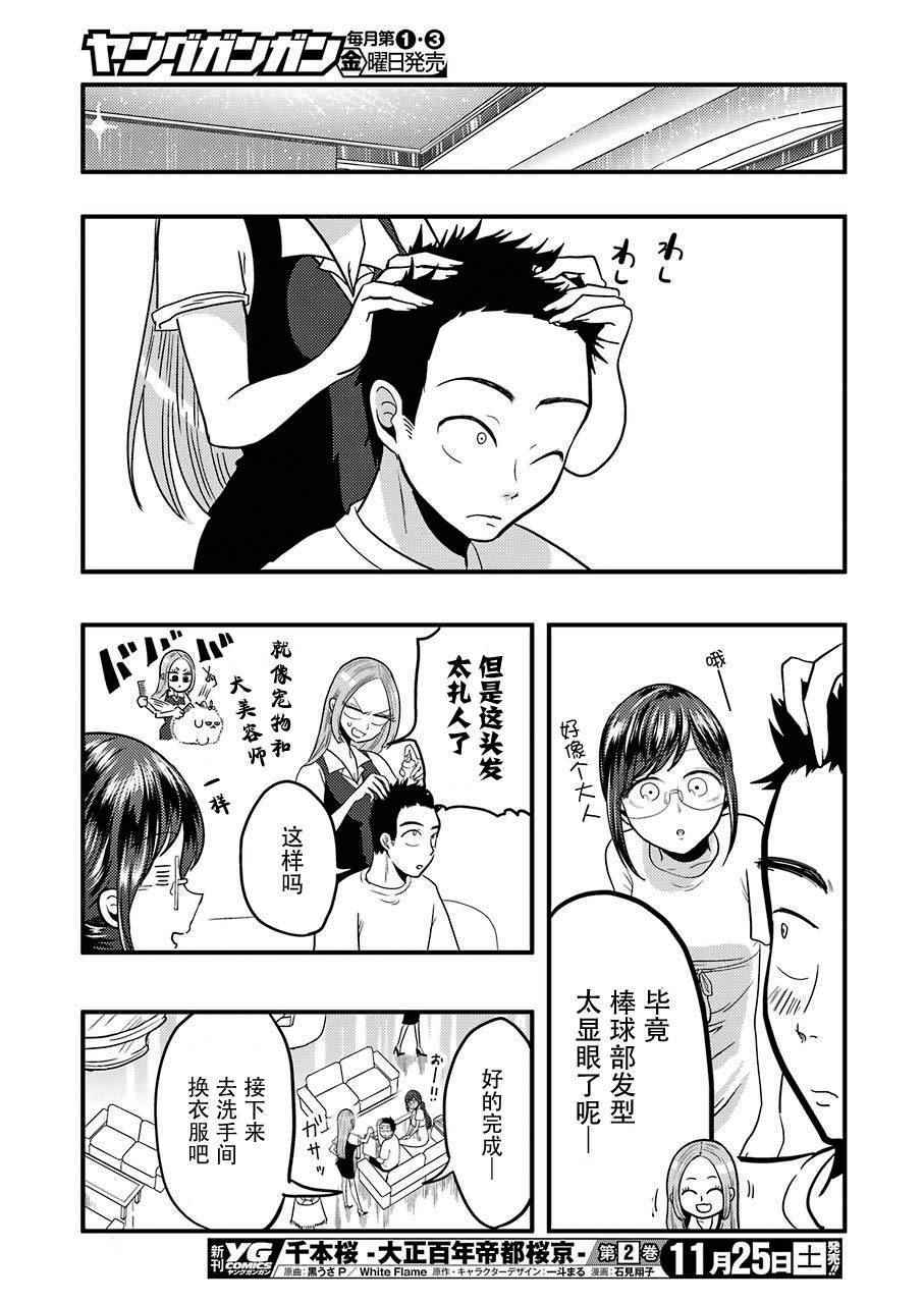 《八云小姐想要喂食》漫画最新章节第32话免费下拉式在线观看章节第【15】张图片