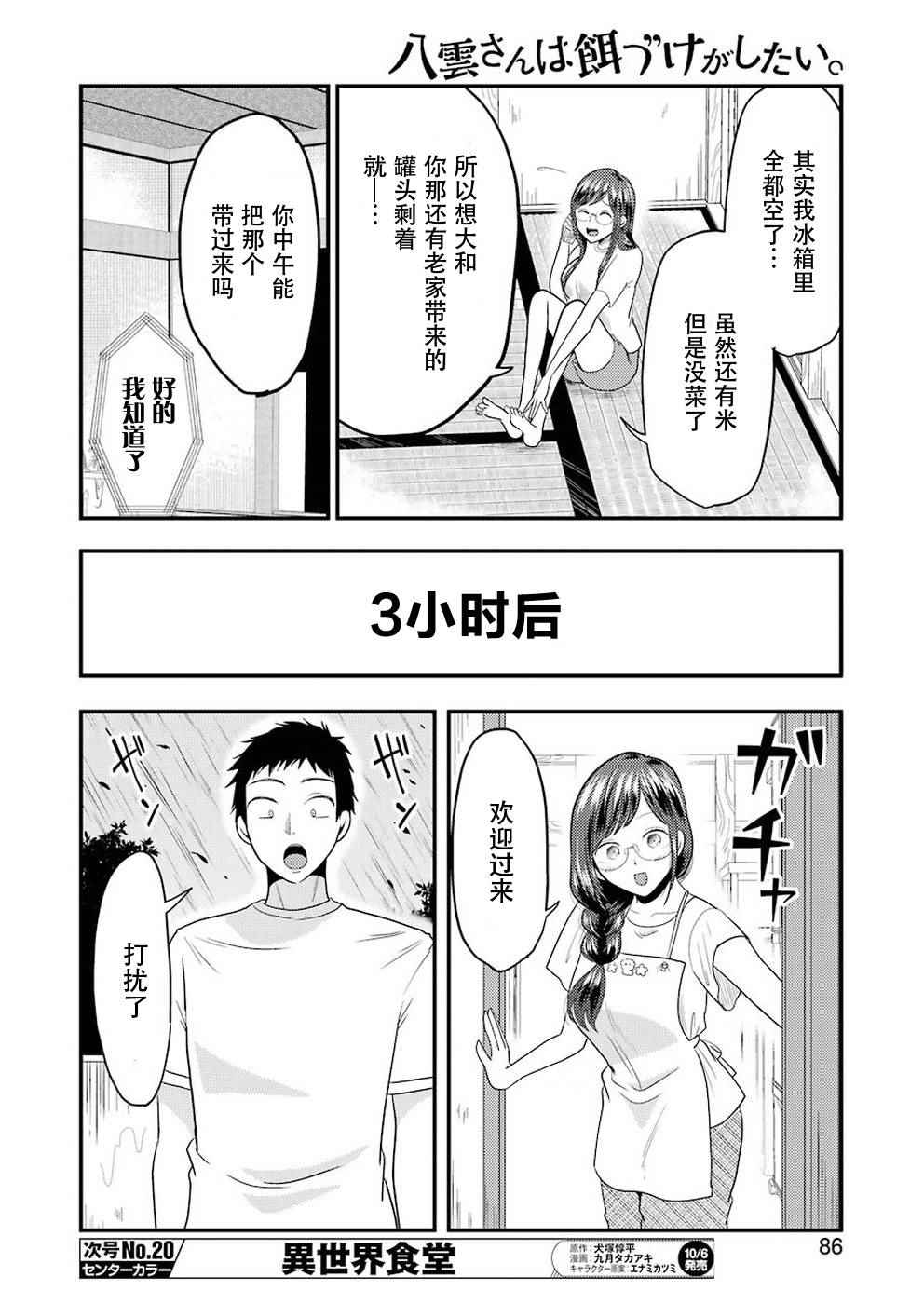 《八云小姐想要喂食》漫画最新章节第30话免费下拉式在线观看章节第【8】张图片