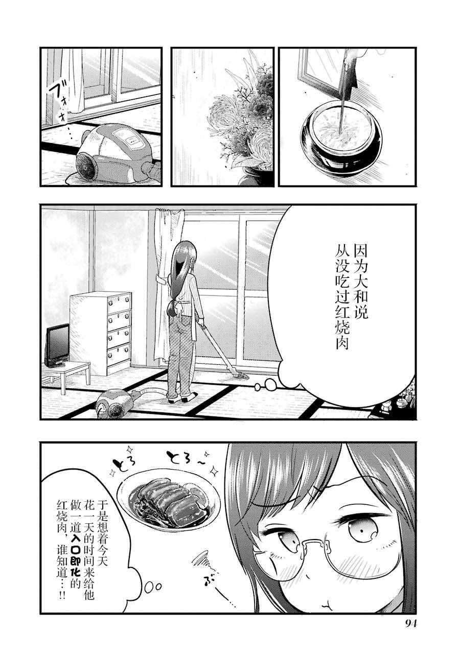 《八云小姐想要喂食》漫画最新章节第4话免费下拉式在线观看章节第【4】张图片