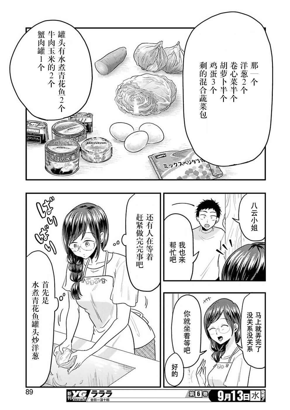 《八云小姐想要喂食》漫画最新章节第30话免费下拉式在线观看章节第【11】张图片
