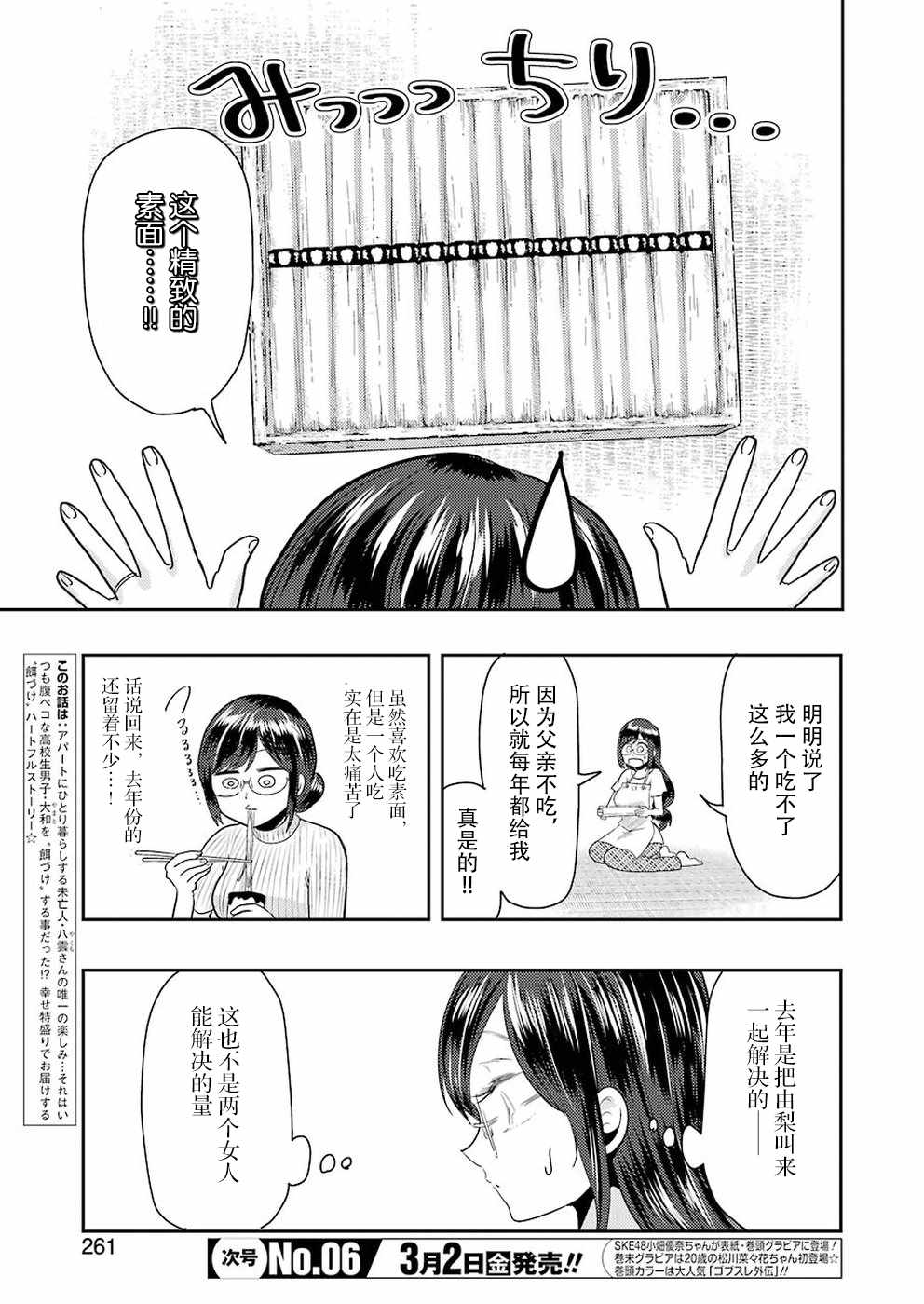 《八云小姐想要喂食》漫画最新章节第37话免费下拉式在线观看章节第【3】张图片