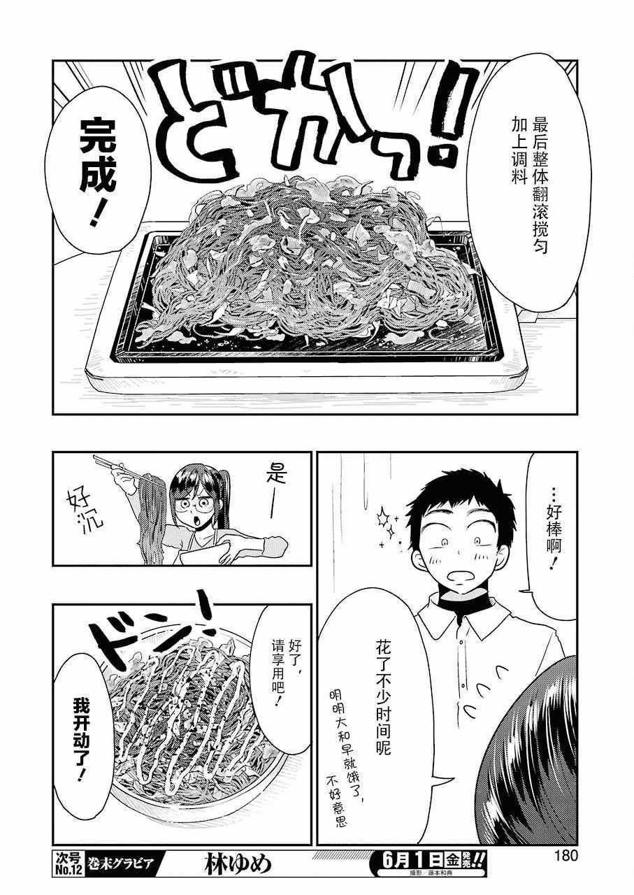《八云小姐想要喂食》漫画最新章节第40话免费下拉式在线观看章节第【10】张图片