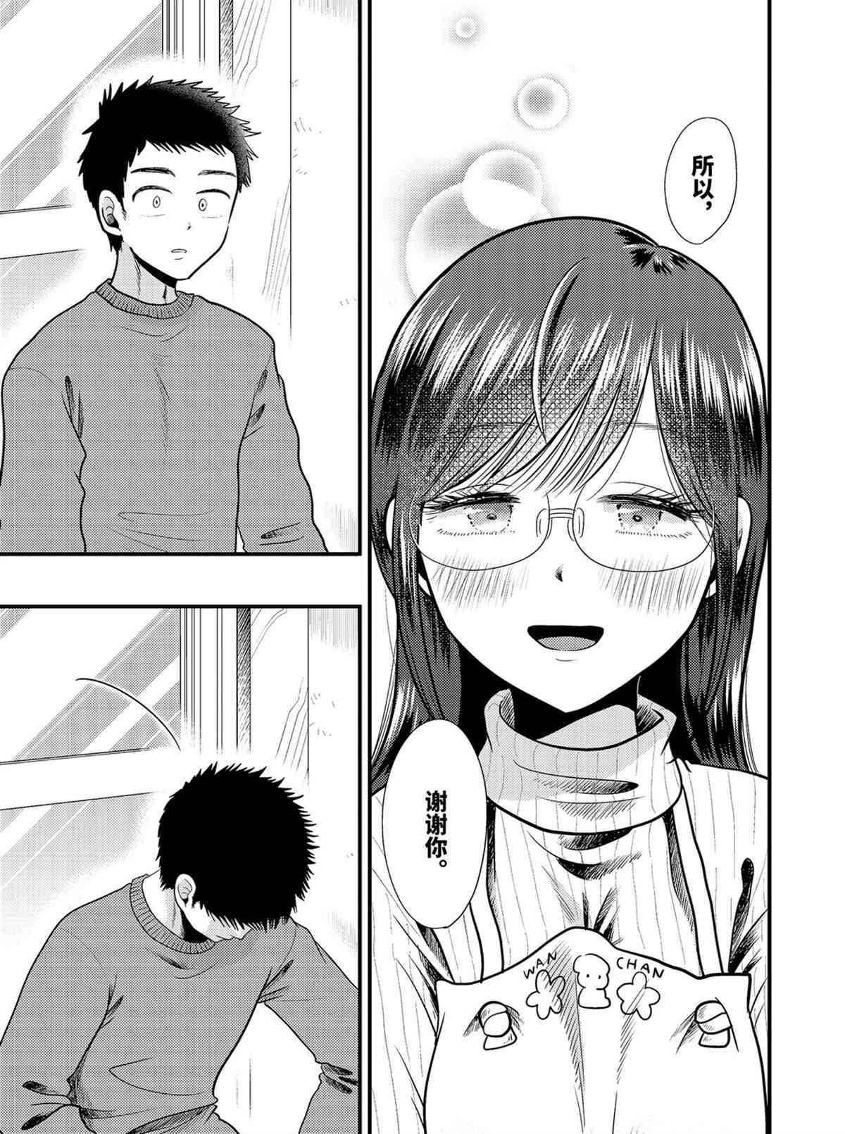 《八云小姐想要喂食》漫画最新章节第73话 试看版免费下拉式在线观看章节第【19】张图片