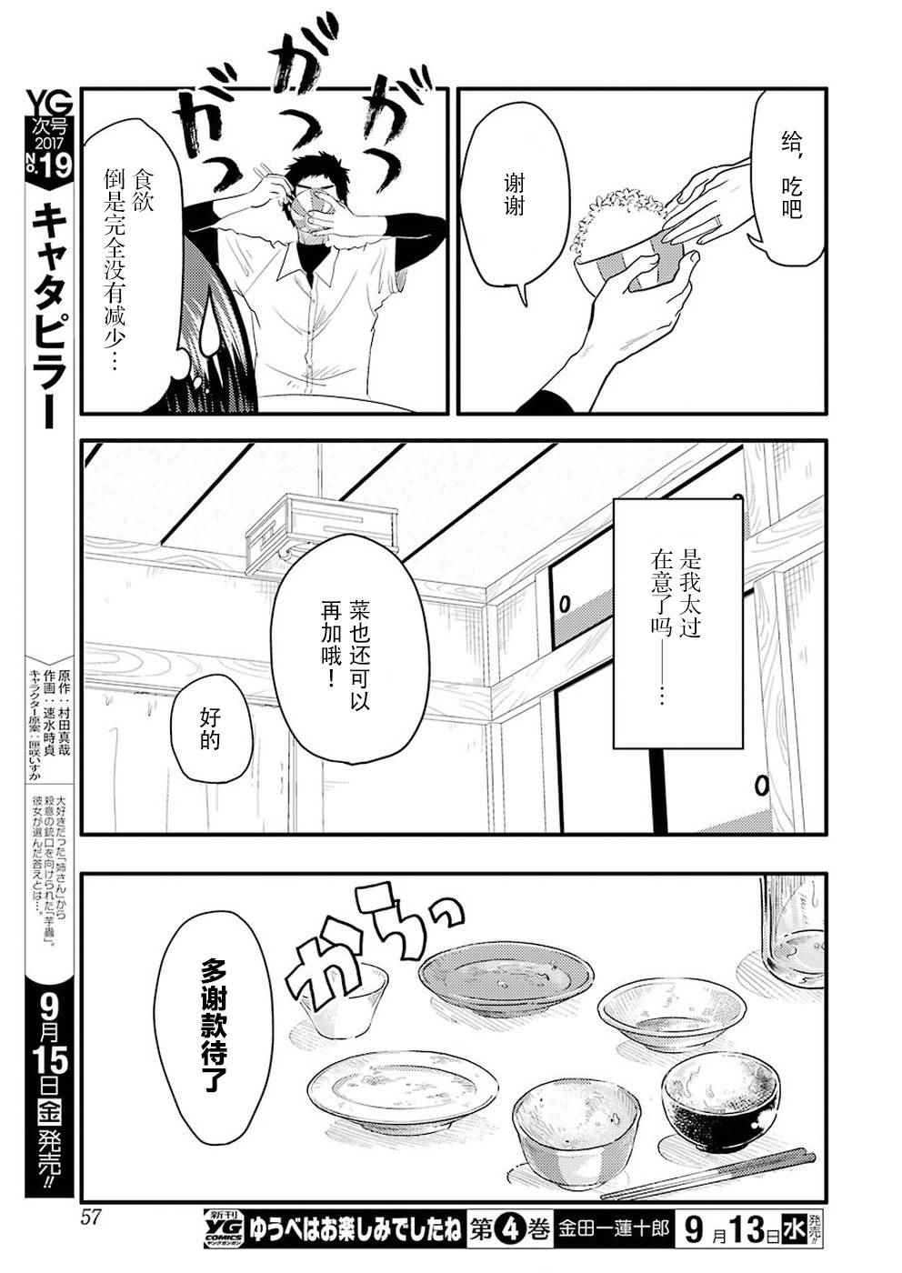 《八云小姐想要喂食》漫画最新章节第29话免费下拉式在线观看章节第【19】张图片