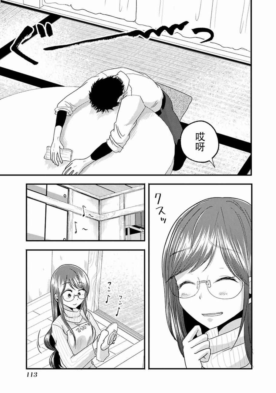 《八云小姐想要喂食》漫画最新章节第12话免费下拉式在线观看章节第【22】张图片