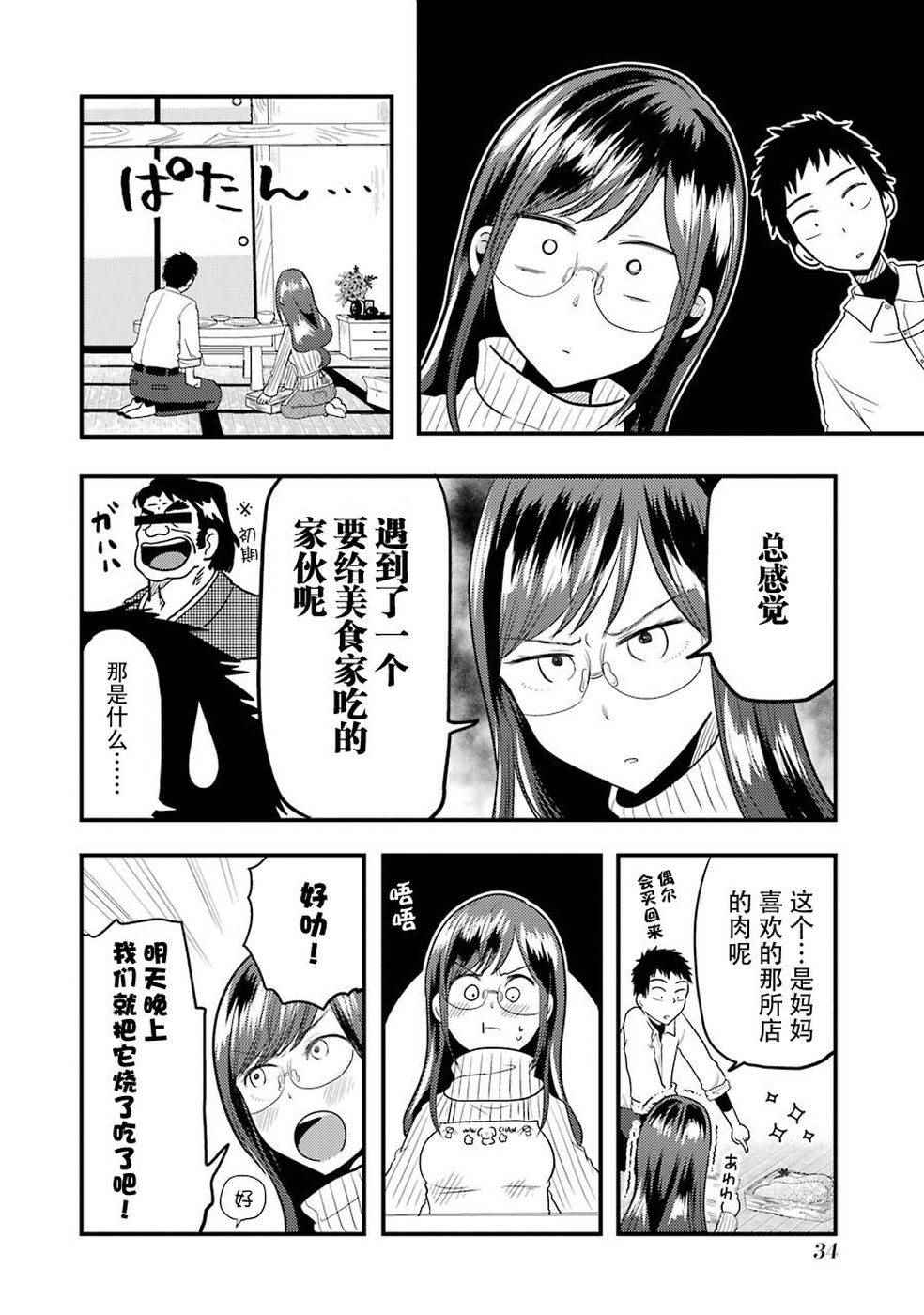 《八云小姐想要喂食》漫画最新章节第16话免费下拉式在线观看章节第【6】张图片