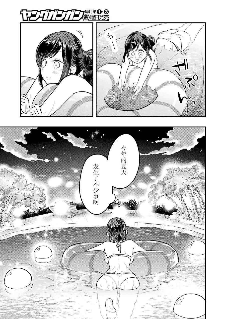 《八云小姐想要喂食》漫画最新章节第33话免费下拉式在线观看章节第【9】张图片