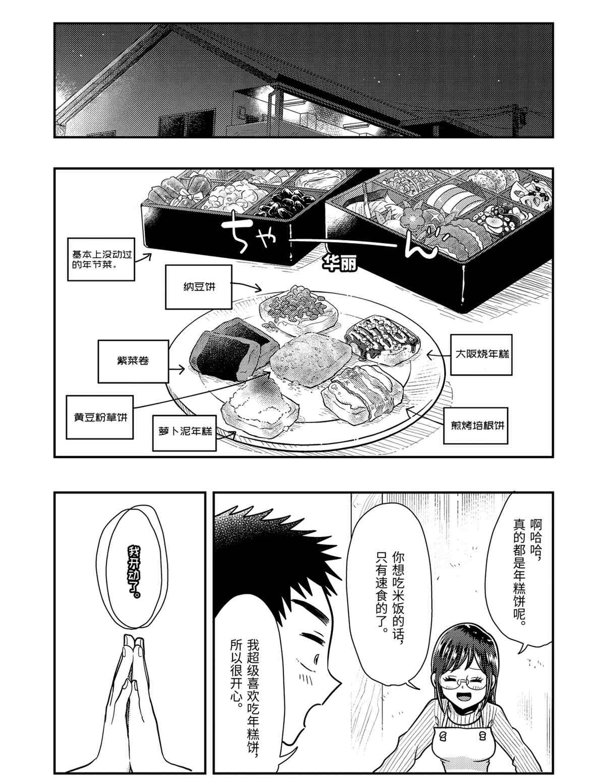 《八云小姐想要喂食》漫画最新章节第66话 试看版免费下拉式在线观看章节第【17】张图片