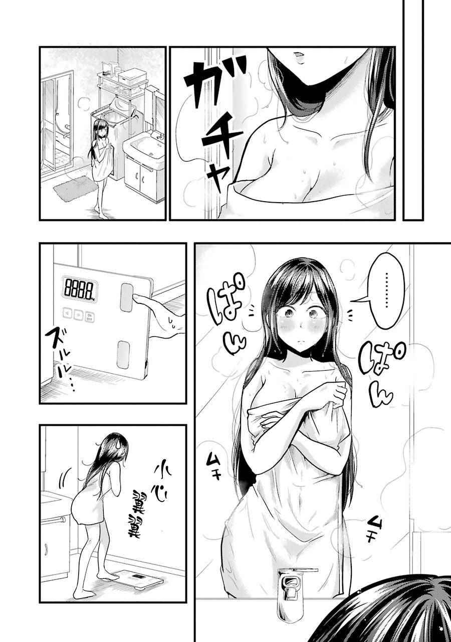 《八云小姐想要喂食》漫画最新章节第20话免费下拉式在线观看章节第【2】张图片