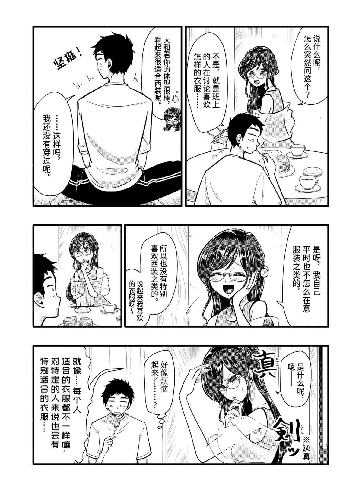 《八云小姐想要喂食》漫画最新章节第53话 试看版免费下拉式在线观看章节第【17】张图片