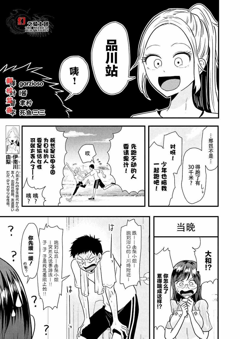 《八云小姐想要喂食》漫画最新章节第5话免费下拉式在线观看章节第【3】张图片