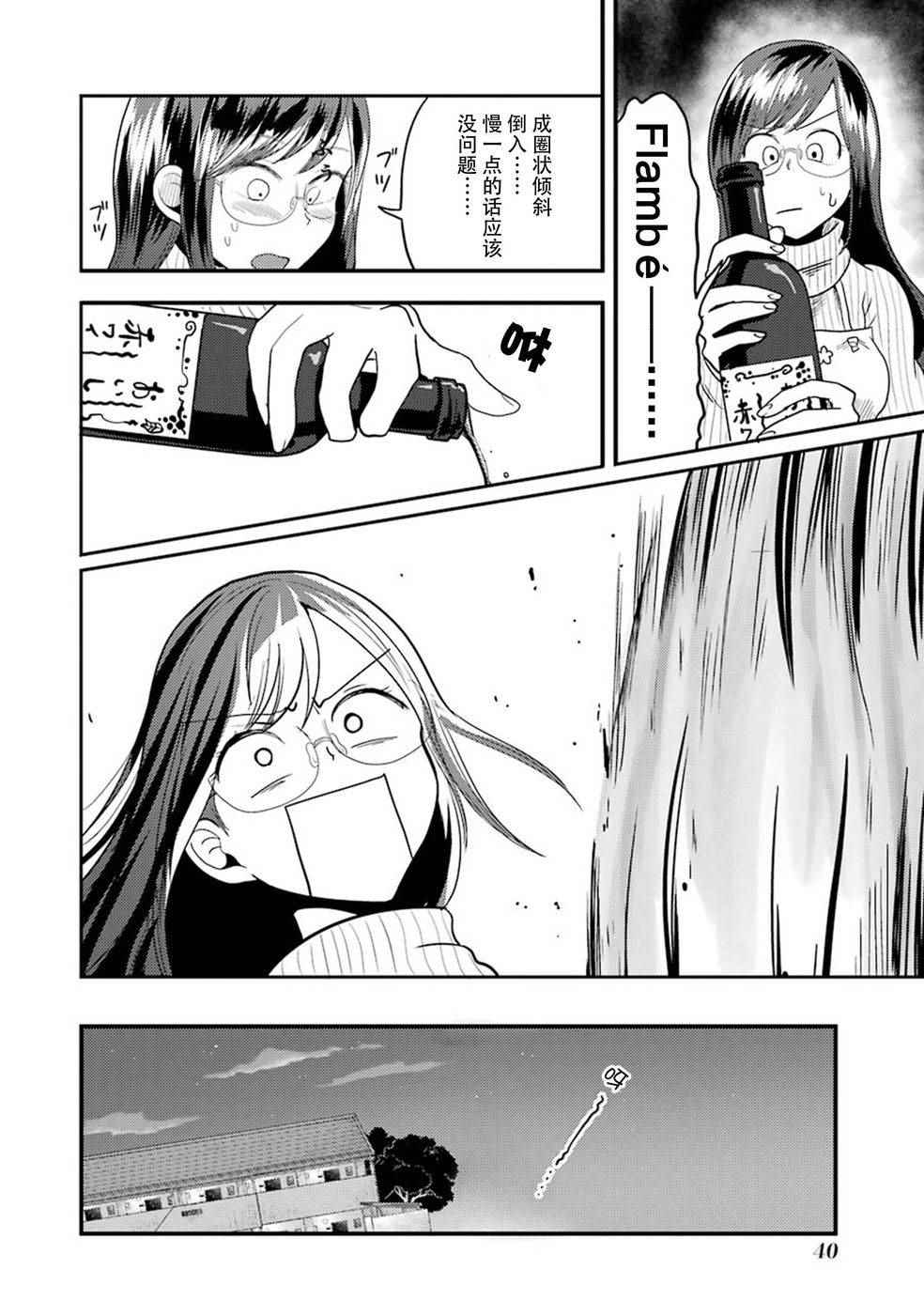 《八云小姐想要喂食》漫画最新章节第16话免费下拉式在线观看章节第【12】张图片