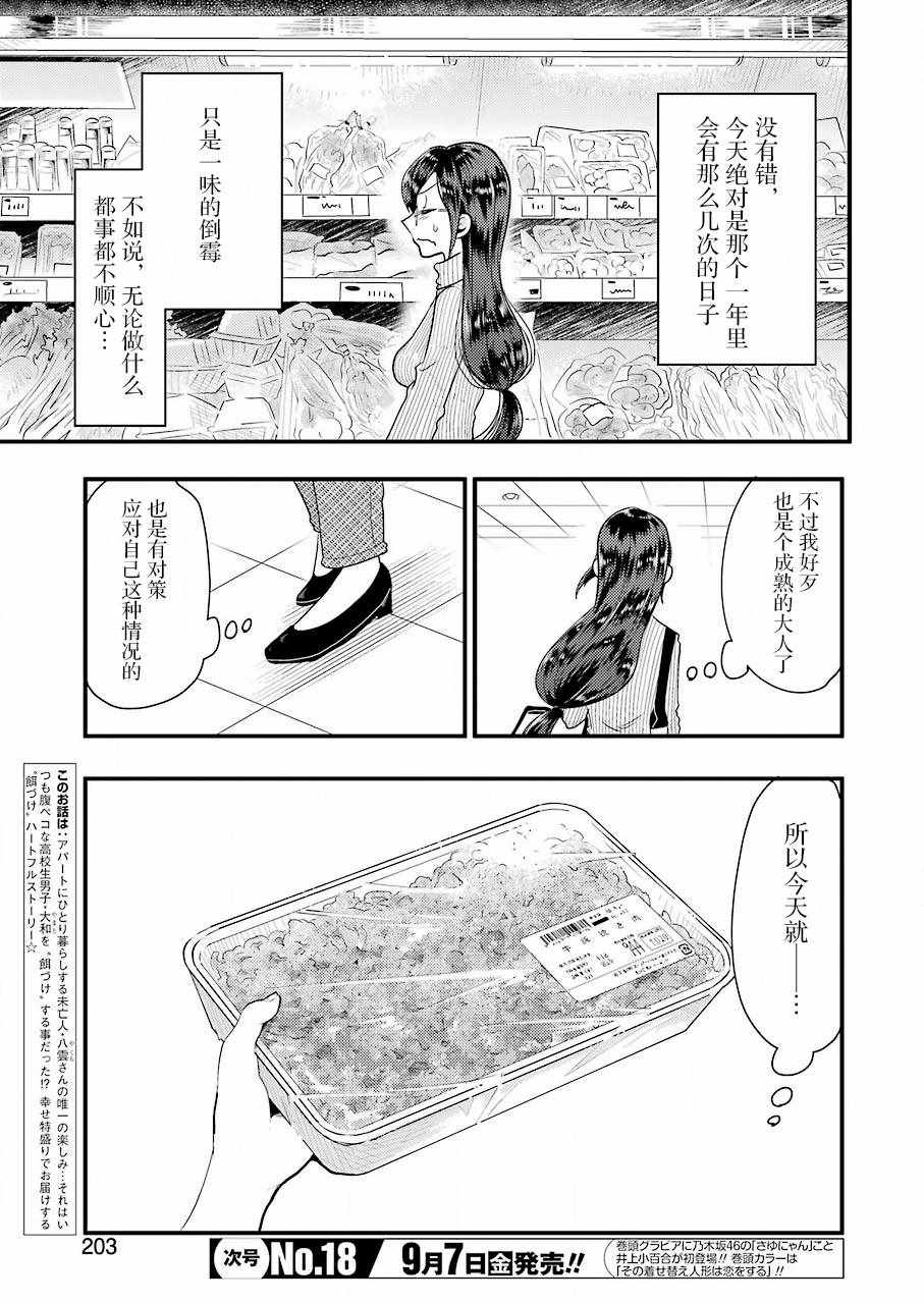 《八云小姐想要喂食》漫画最新章节第44话免费下拉式在线观看章节第【3】张图片