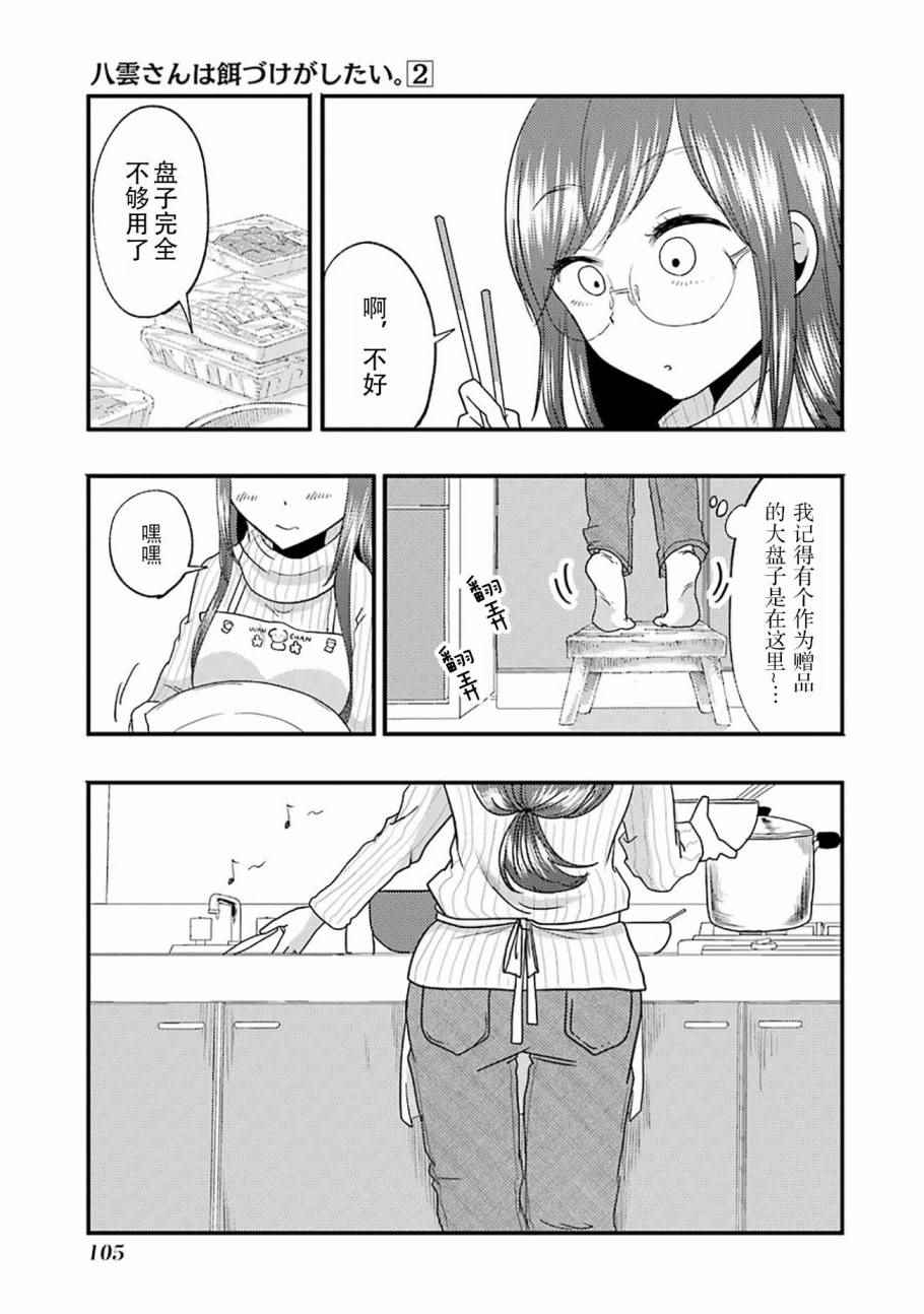 《八云小姐想要喂食》漫画最新章节第12话免费下拉式在线观看章节第【14】张图片