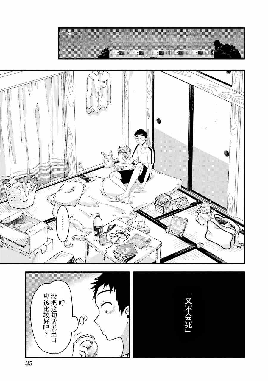 《八云小姐想要喂食》漫画最新章节第9话免费下拉式在线观看章节第【11】张图片